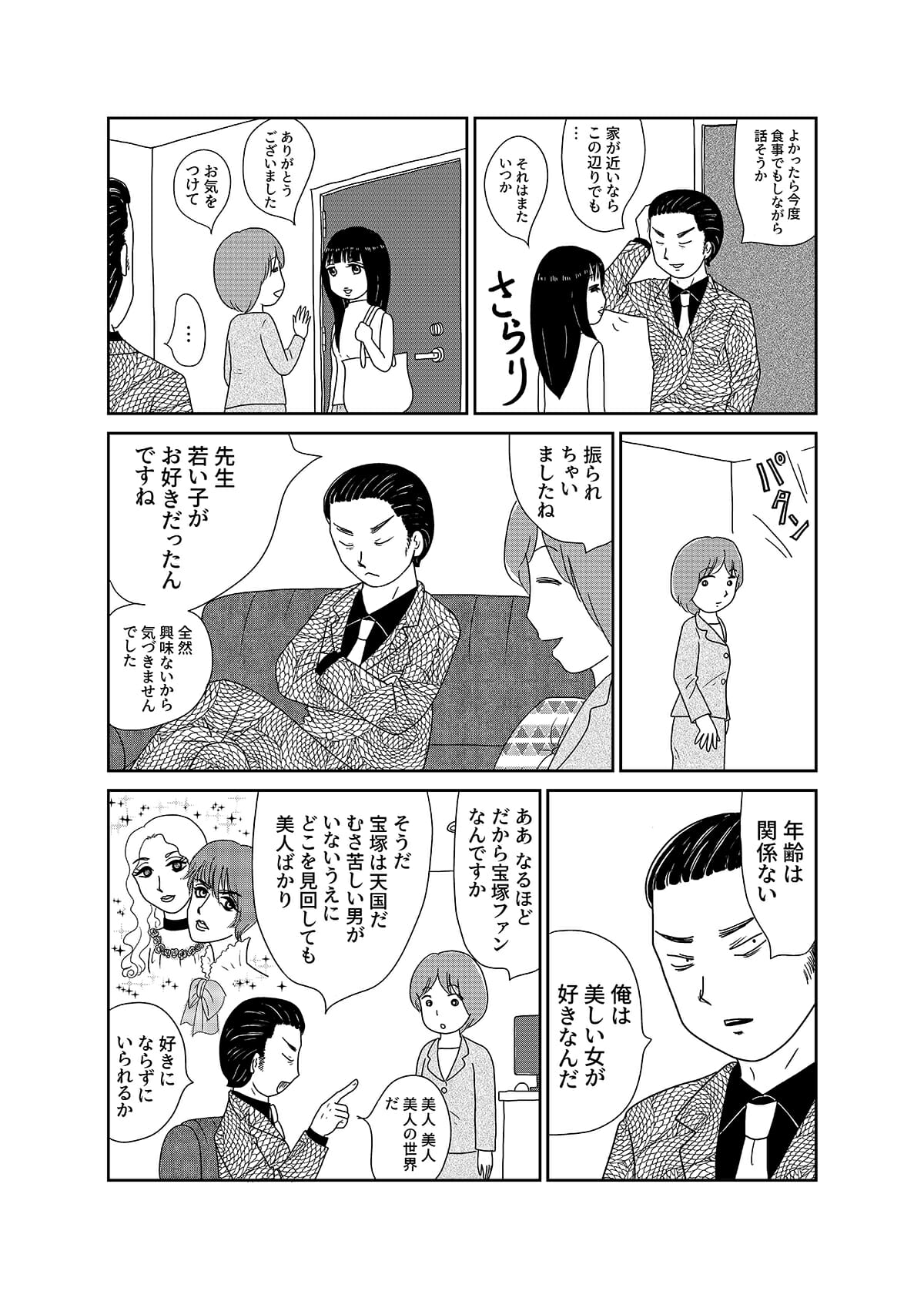 【漫画「凶母」1話】16年前の「小金井首なし殺人事件」。母を殺された娘がニセ霊能者の元を訪れて……の画像13