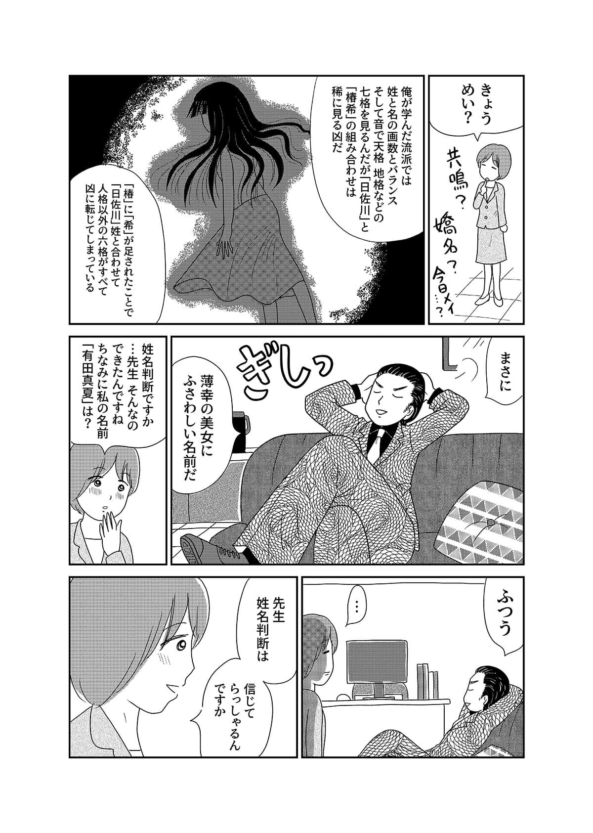 【漫画「凶母」1話】16年前の「小金井首なし殺人事件」。母を殺された娘がニセ霊能者の元を訪れて……の画像15
