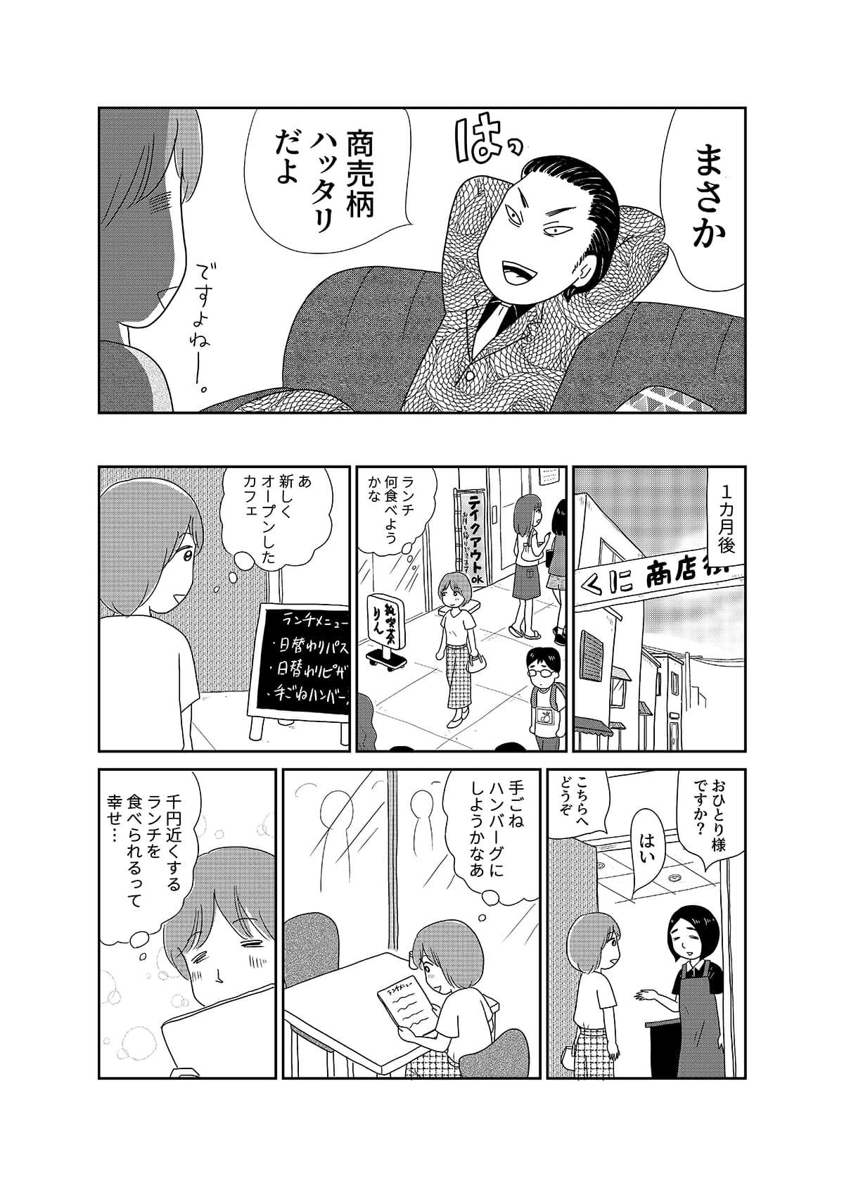 【漫画「凶母」1話】16年前の「小金井首なし殺人事件」。母を殺された娘がニセ霊能者の元を訪れて……の画像16