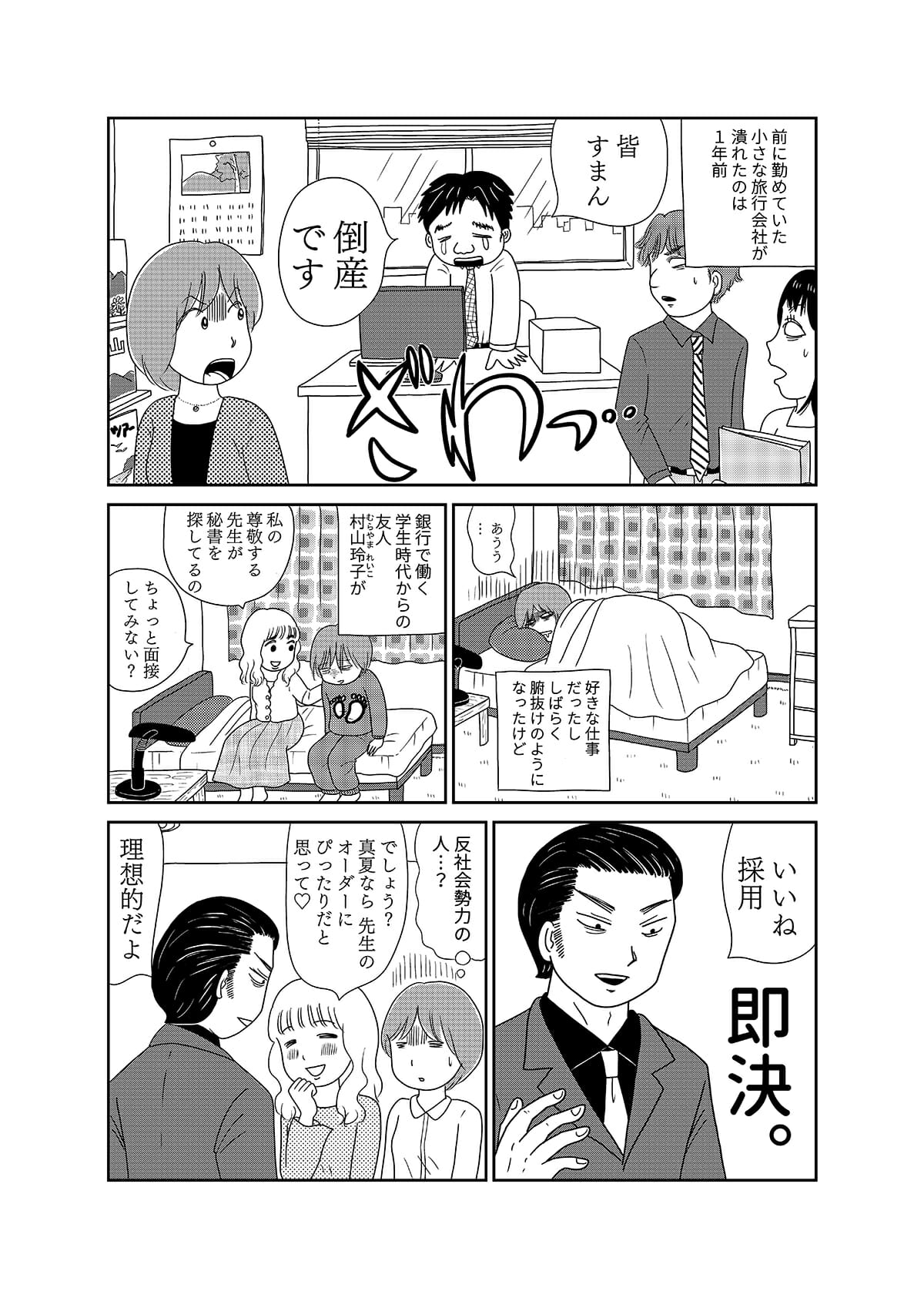 【漫画「凶母」1話】16年前の「小金井首なし殺人事件」。母を殺された娘がニセ霊能者の元を訪れて……の画像17