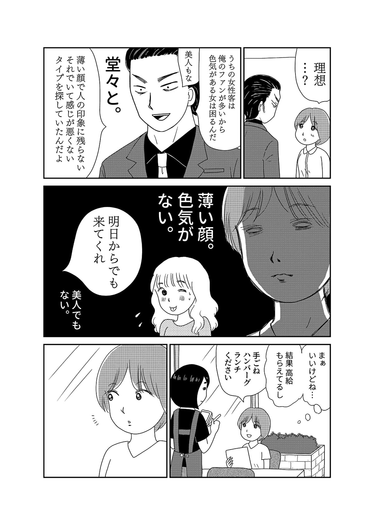 【漫画「凶母」1話】16年前の「小金井首なし殺人事件」。母を殺された娘がニセ霊能者の元を訪れて……の画像18