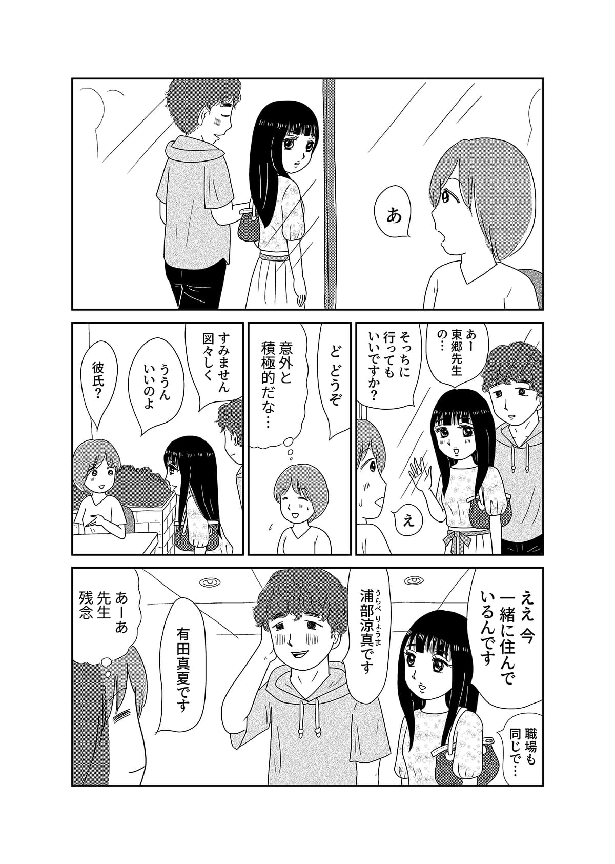 【漫画「凶母」1話】16年前の「小金井首なし殺人事件」。母を殺された娘がニセ霊能者の元を訪れて……の画像19