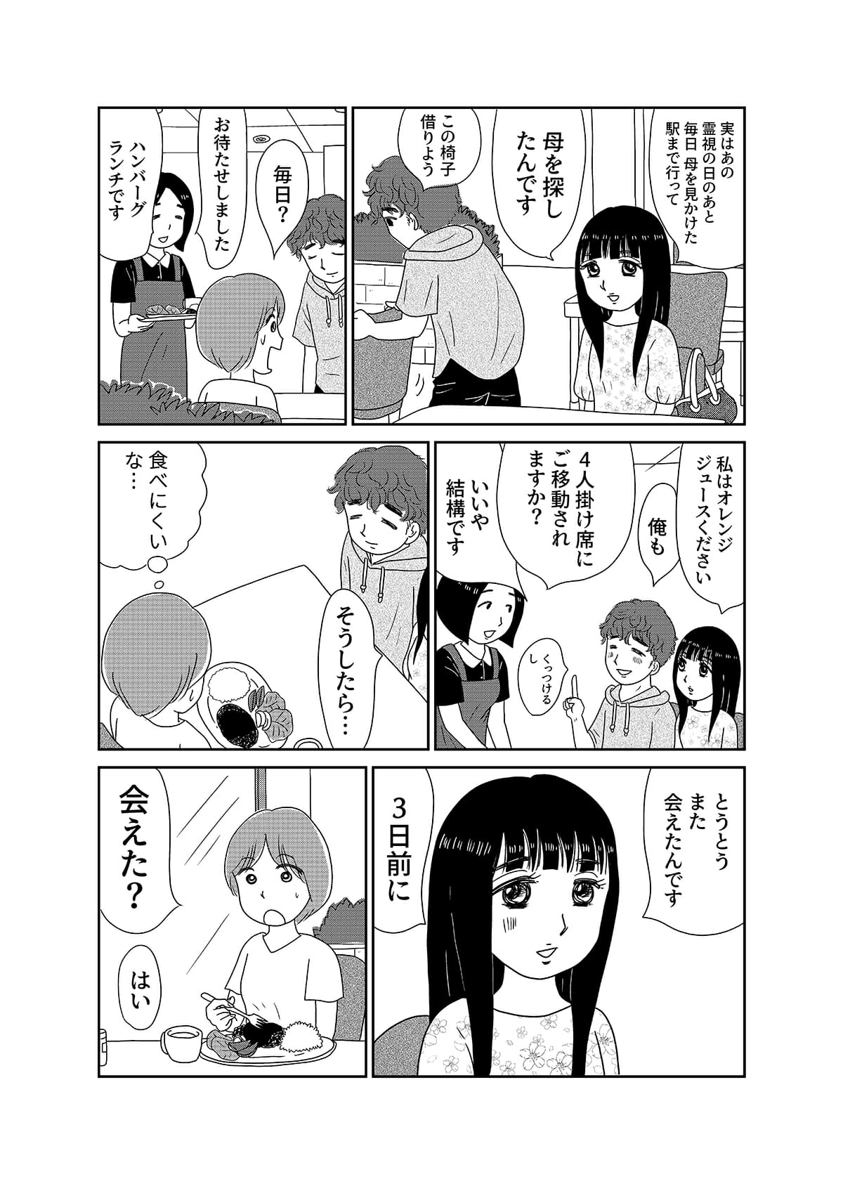 【漫画「凶母」1話】16年前の「小金井首なし殺人事件」。母を殺された娘がニセ霊能者の元を訪れて……の画像20