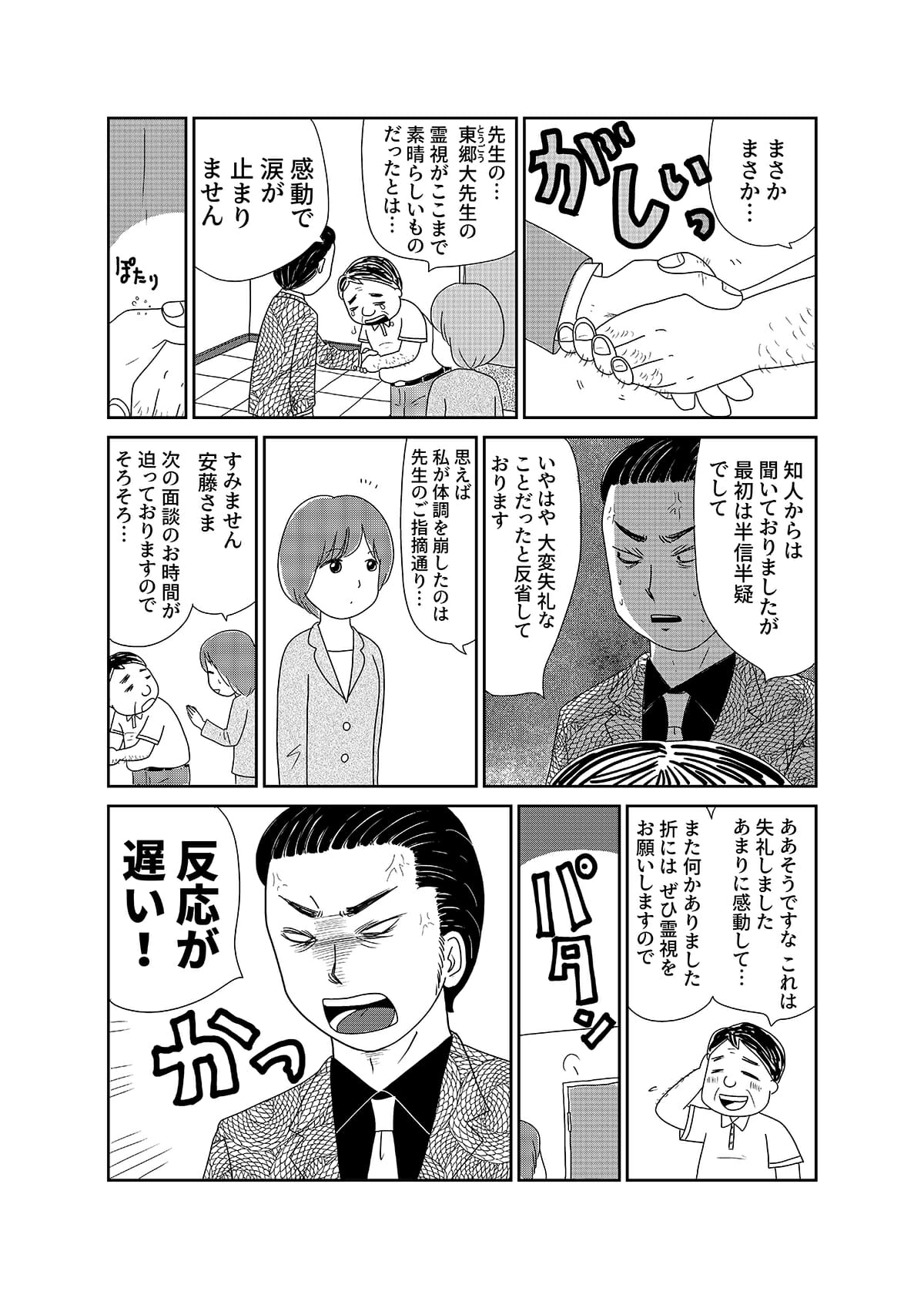 【漫画「凶母」1話】16年前の「小金井首なし殺人事件」。母を殺された娘がニセ霊能者の元を訪れて……の画像3
