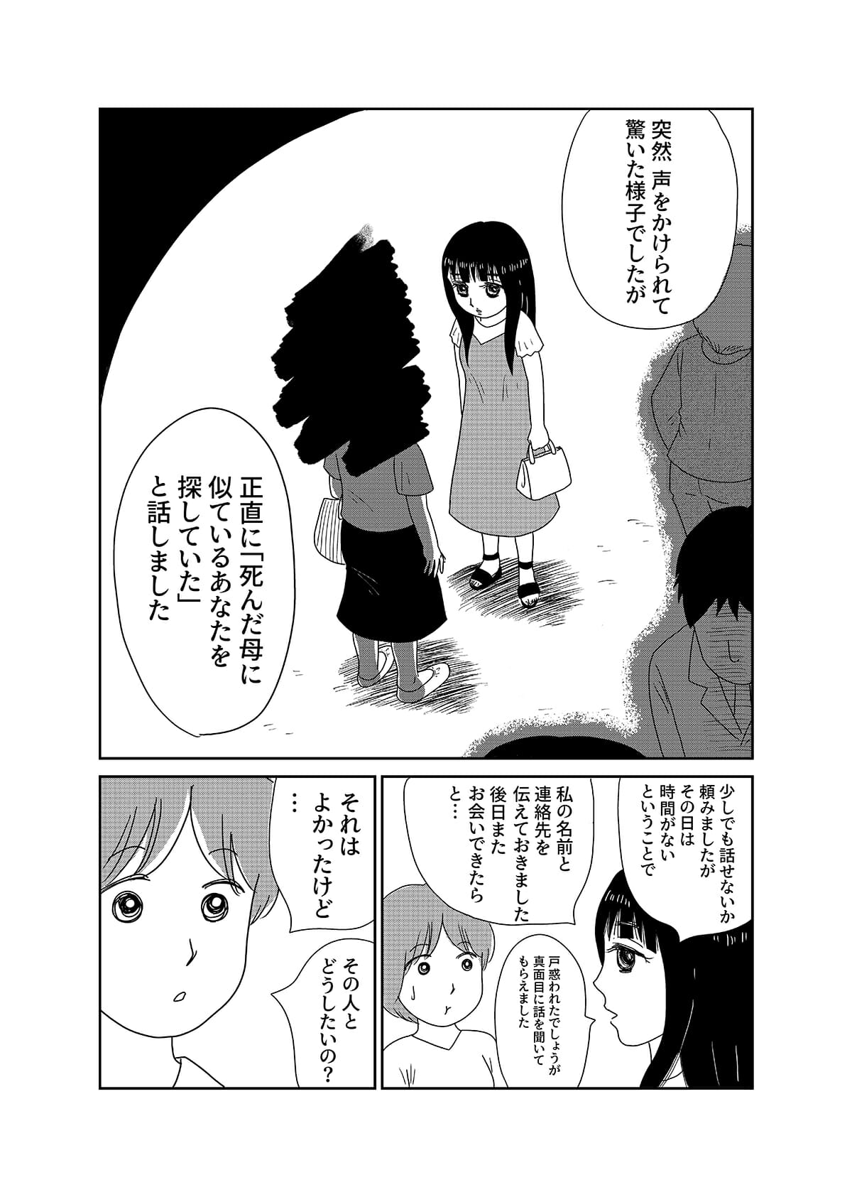 【漫画「凶母」1話】16年前の「小金井首なし殺人事件」。母を殺された娘がニセ霊能者の元を訪れて……の画像21