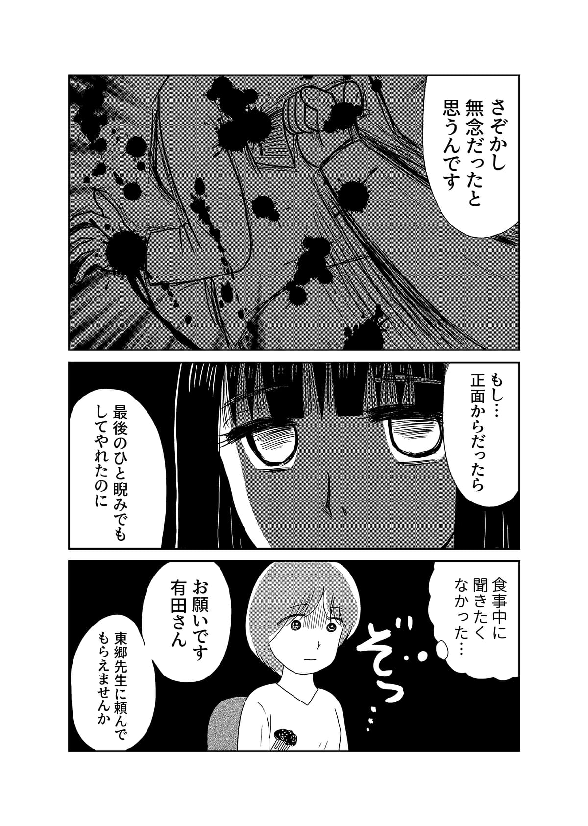 【漫画「凶母」1話】16年前の「小金井首なし殺人事件」。母を殺された娘がニセ霊能者の元を訪れて……の画像22