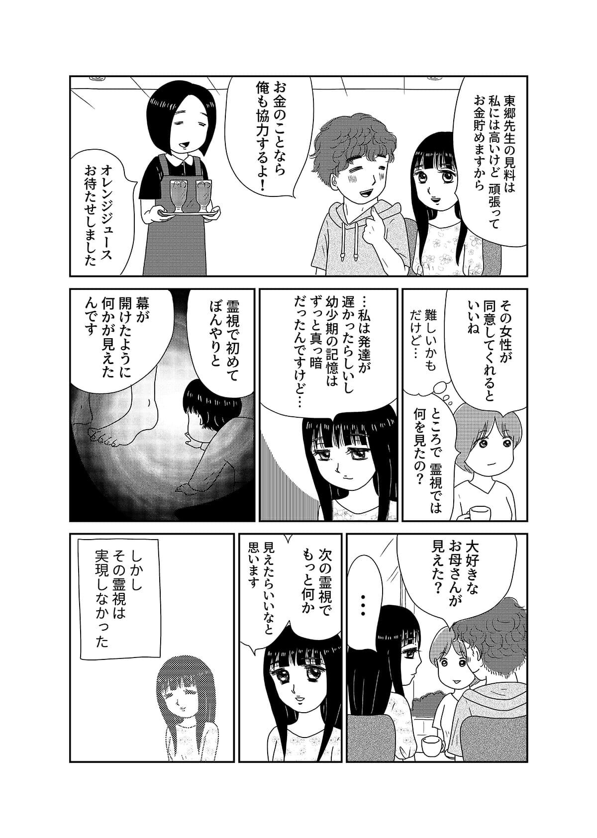 【漫画「凶母」1話】16年前の「小金井首なし殺人事件」。母を殺された娘がニセ霊能者の元を訪れて……の画像23