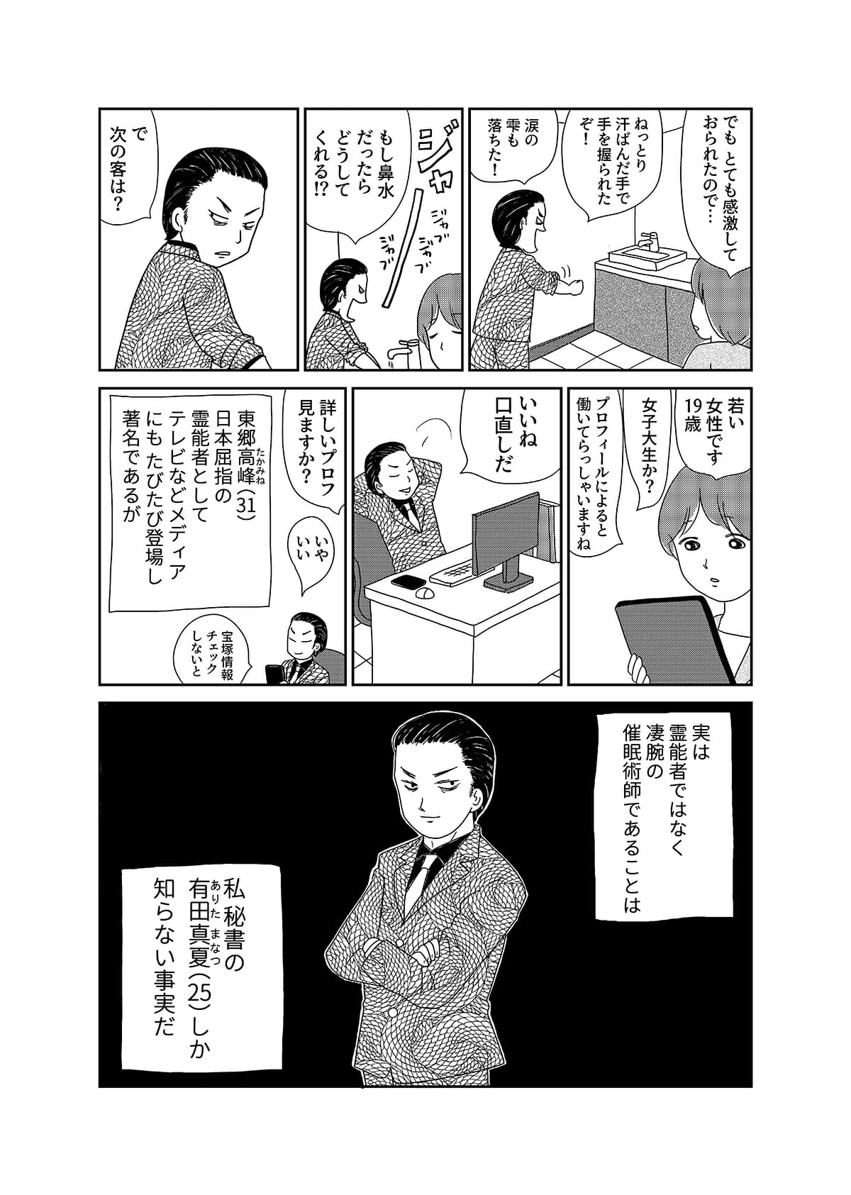 【漫画「凶母」1話】16年前の「小金井首なし殺人事件」。母を殺された娘がニセ霊能者の元を訪れて……の画像4