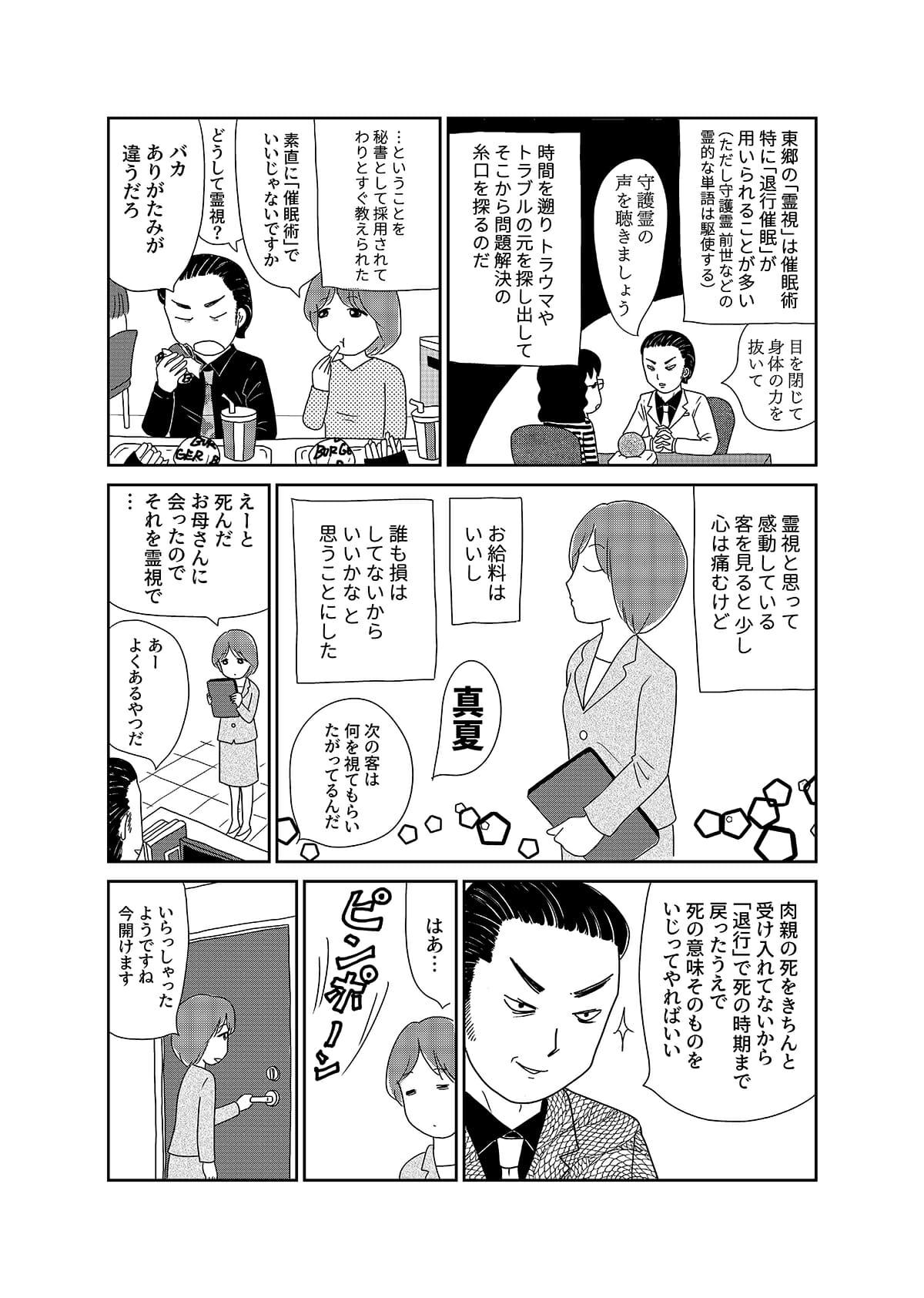 【漫画「凶母」1話】16年前の「小金井首なし殺人事件」。母を殺された娘がニセ霊能者の元を訪れて……の画像5