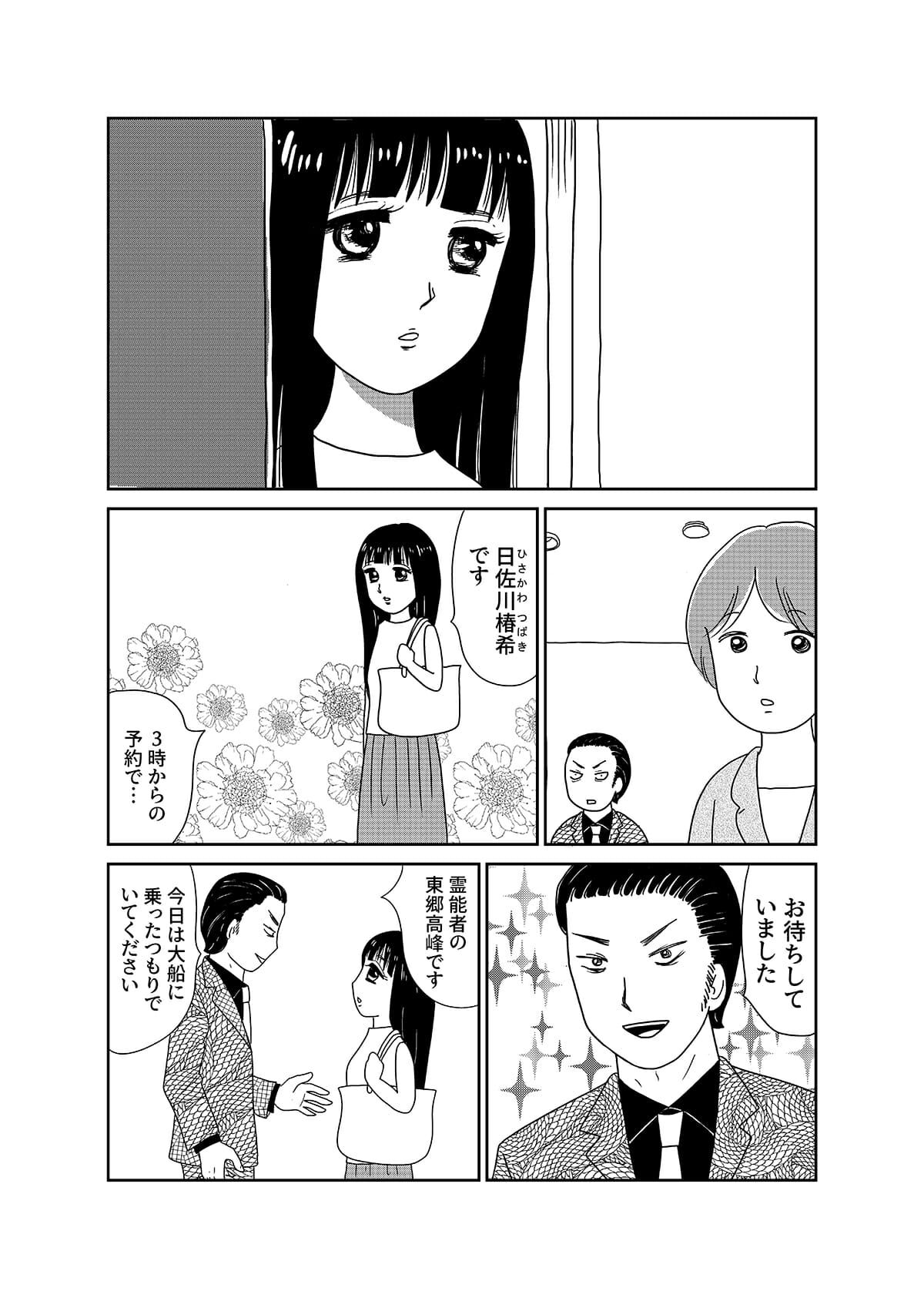 【漫画「凶母」1話】16年前の「小金井首なし殺人事件」。母を殺された娘がニセ霊能者の元を訪れて……の画像6