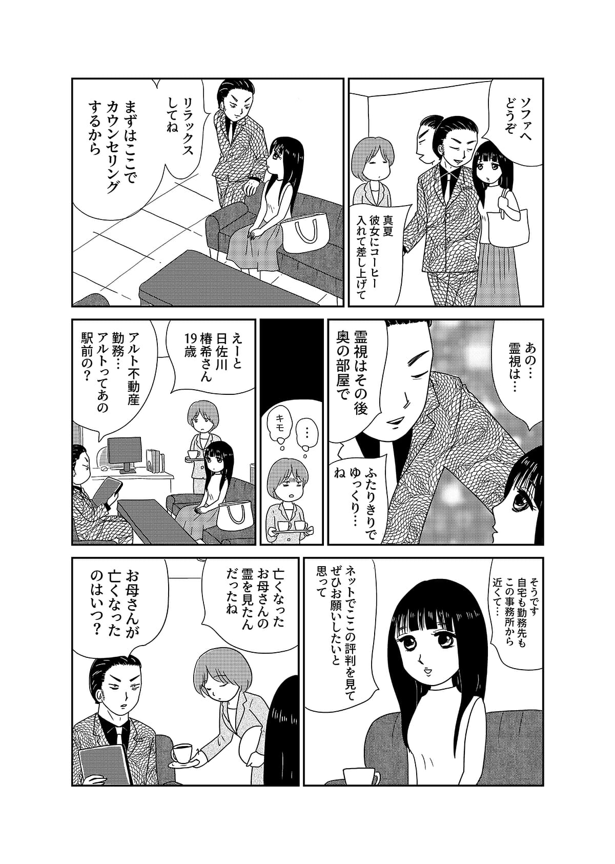 【漫画「凶母」1話】16年前の「小金井首なし殺人事件」。母を殺された娘がニセ霊能者の元を訪れて……の画像7