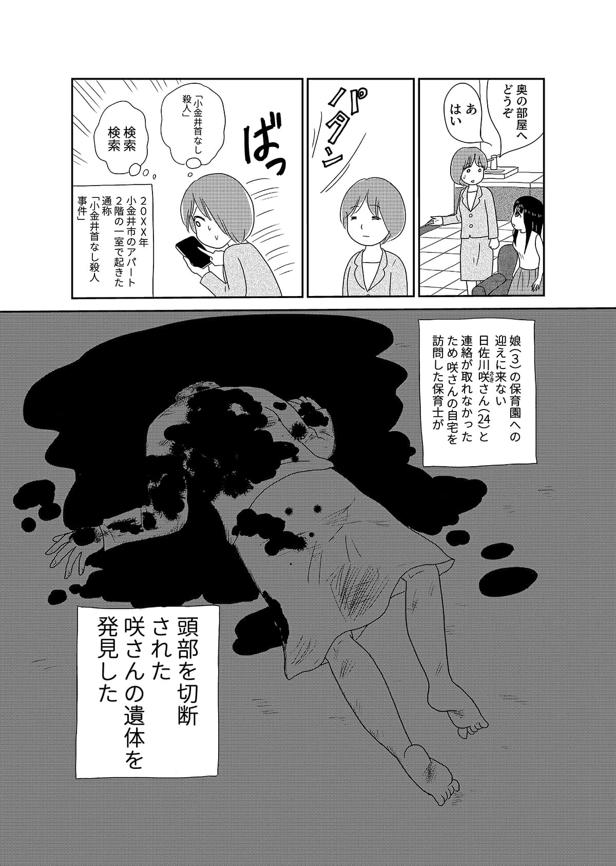【漫画「凶母」1話】16年前の「小金井首なし殺人事件」。母を殺された娘がニセ霊能者の元を訪れて……の画像10