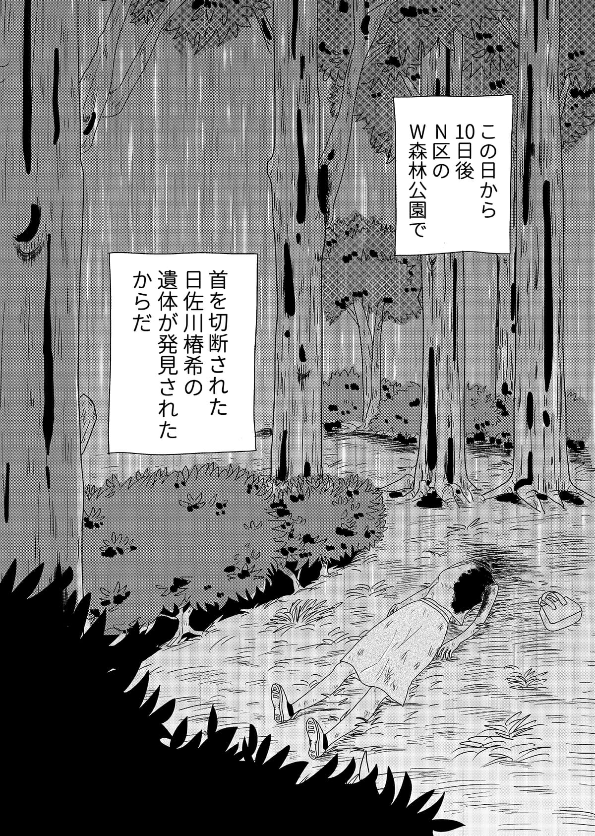 【漫画「凶母」1話】16年前の「小金井首なし殺人事件」。母を殺された娘がニセ霊能者の元を訪れて……の画像2