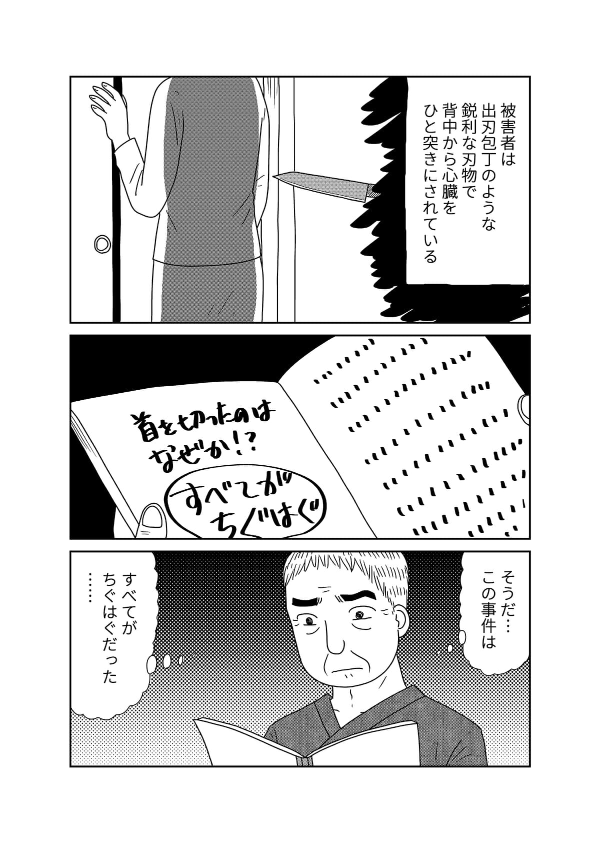 【漫画「凶母」2話】母と同じように切断された娘の遺体……会わなければ死ななかった？の画像11