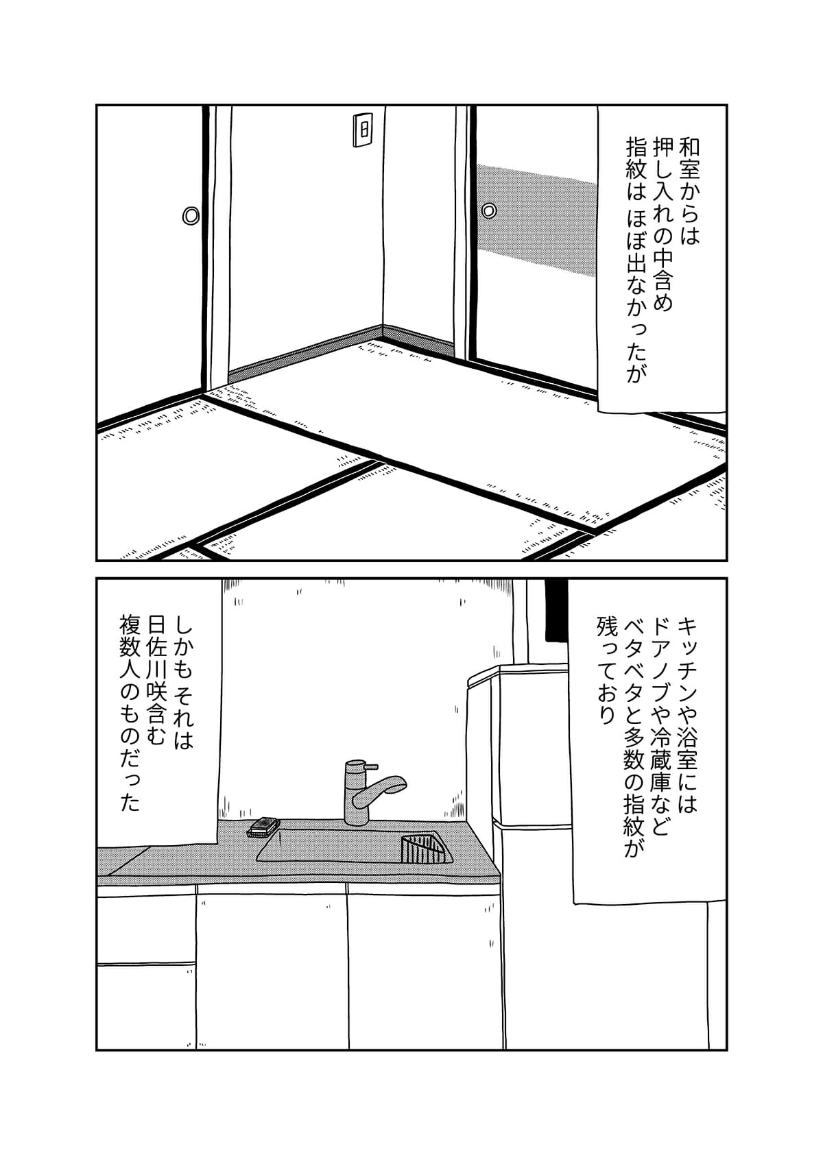 【漫画「凶母」2話】母と同じように切断された娘の遺体……会わなければ死ななかった？の画像12