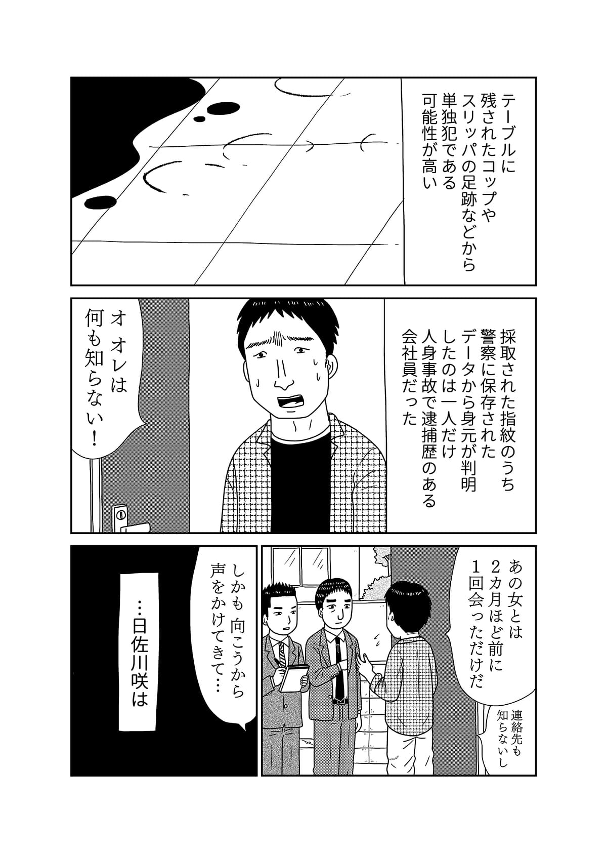 【漫画「凶母」2話】母と同じように切断された娘の遺体……会わなければ死ななかった？の画像13