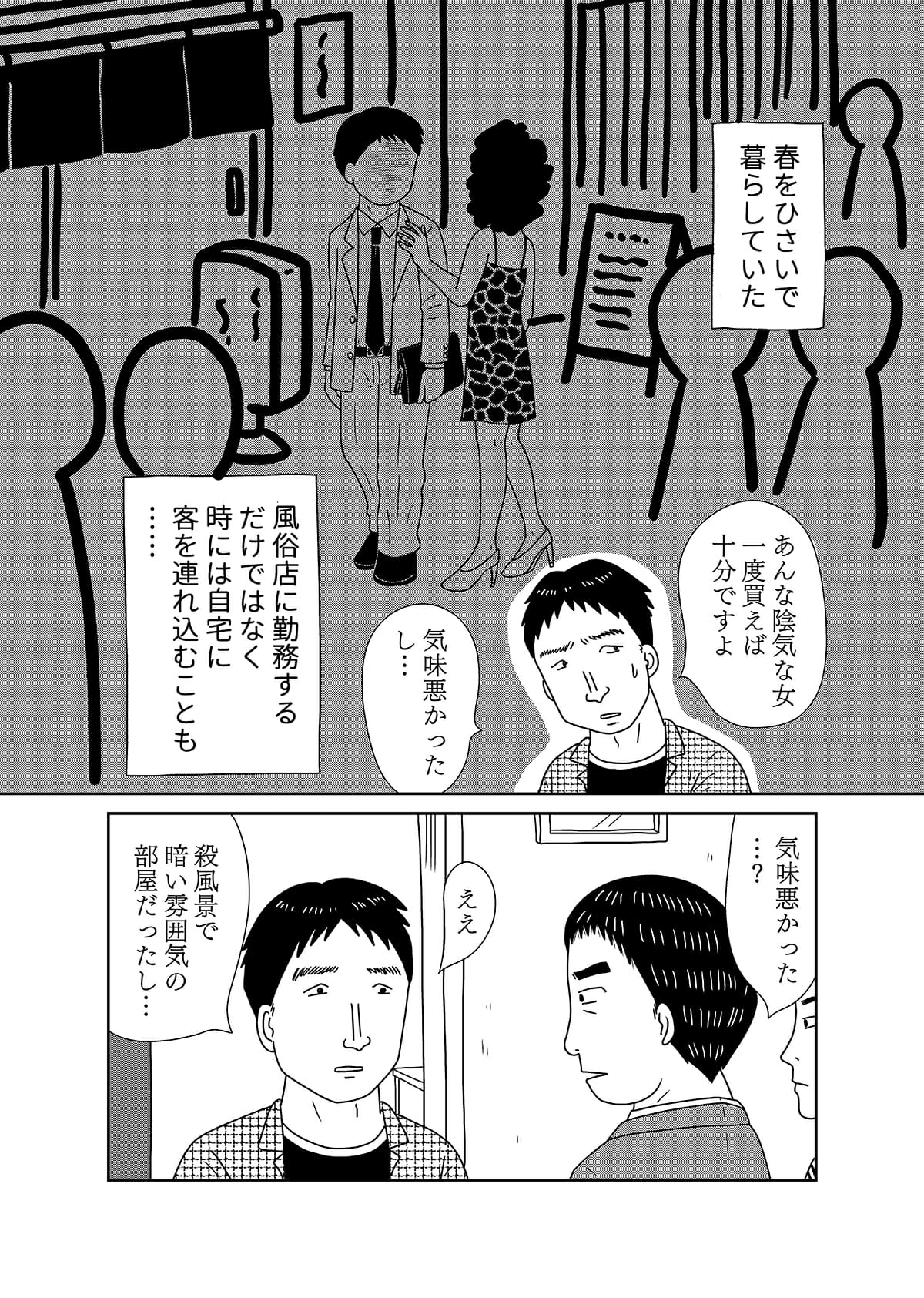 【漫画「凶母」2話】母と同じように切断された娘の遺体……会わなければ死ななかった？の画像14