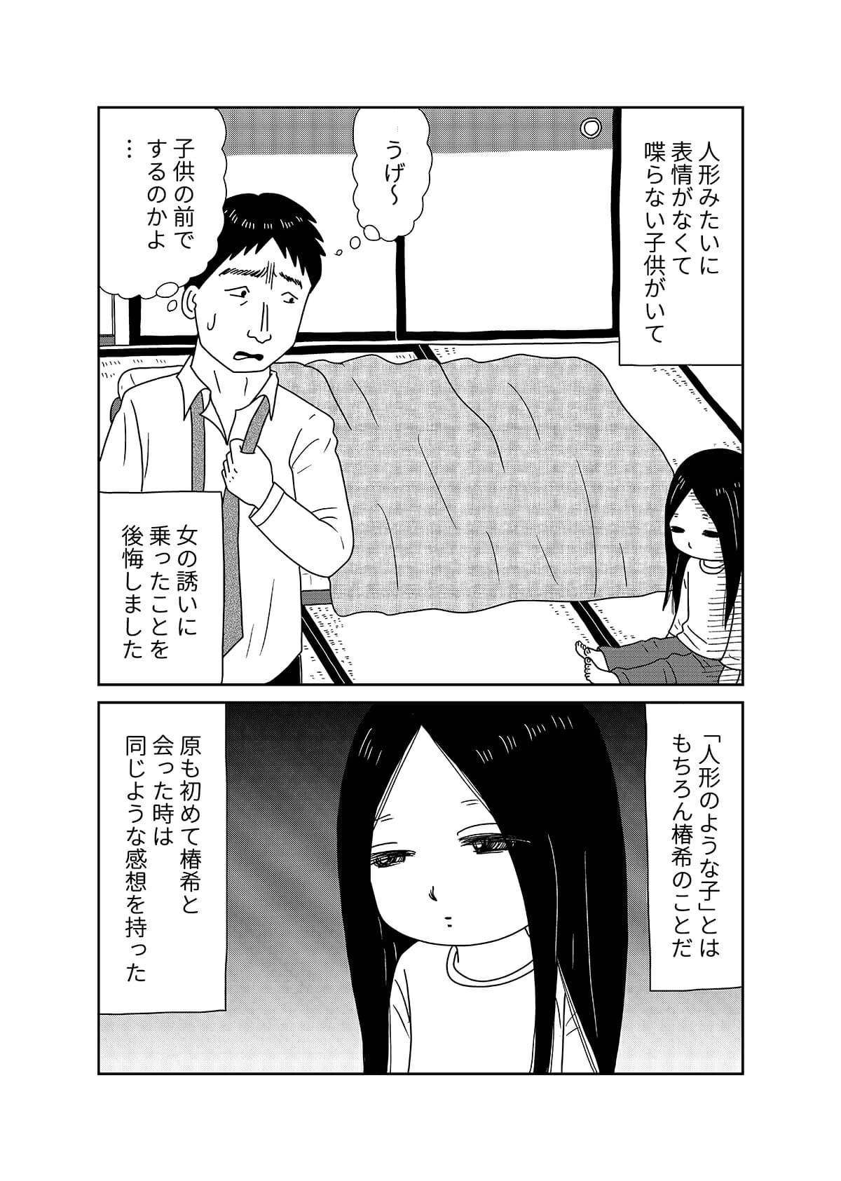【漫画「凶母」2話】母と同じように切断された娘の遺体……会わなければ死ななかった？の画像15