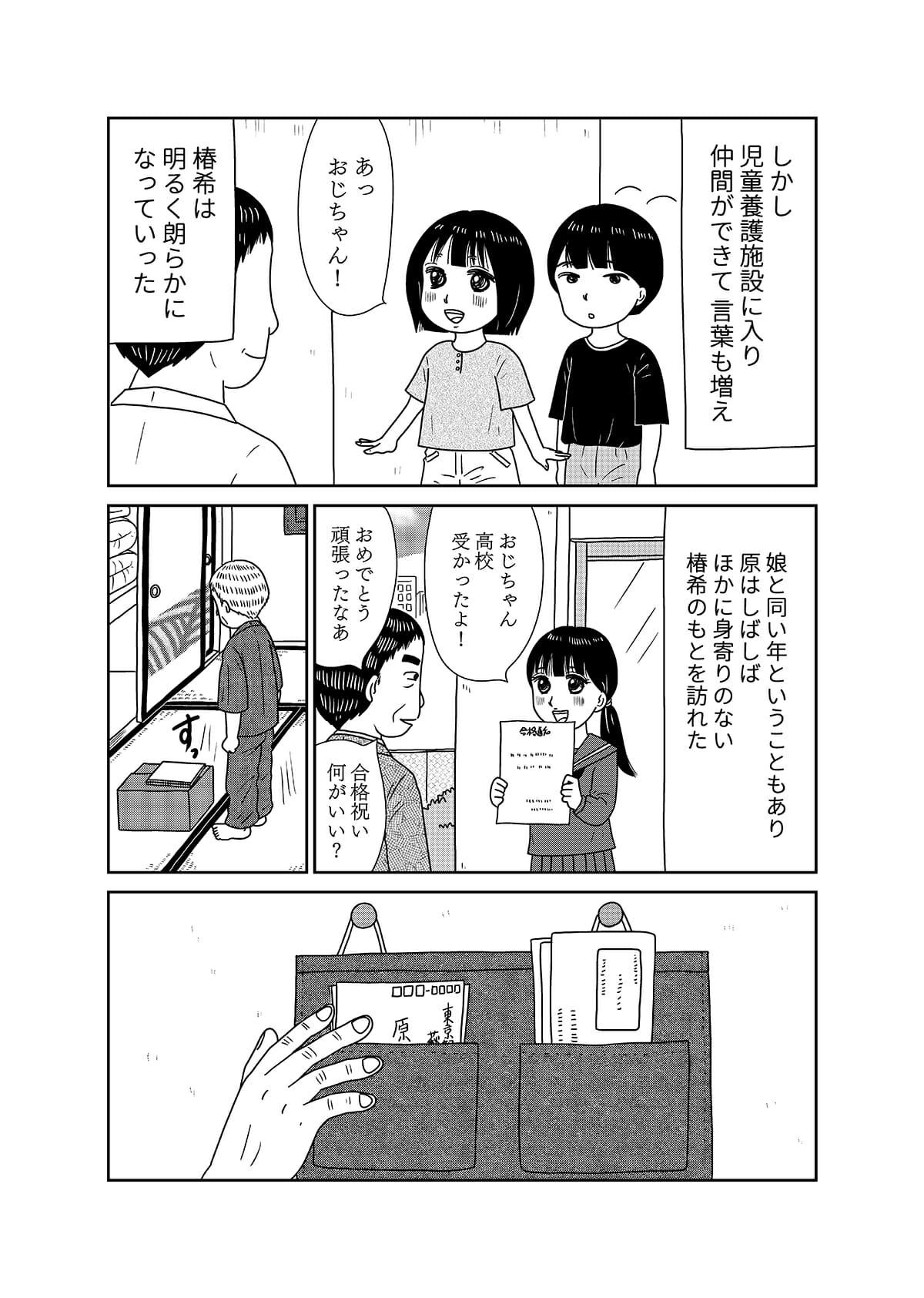 【漫画「凶母」2話】母と同じように切断された娘の遺体……会わなければ死ななかった？の画像16