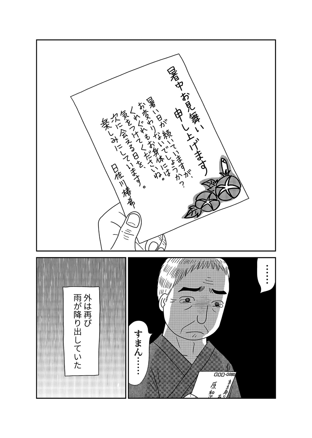 【漫画「凶母」2話】母と同じように切断された娘の遺体……会わなければ死ななかった？の画像17
