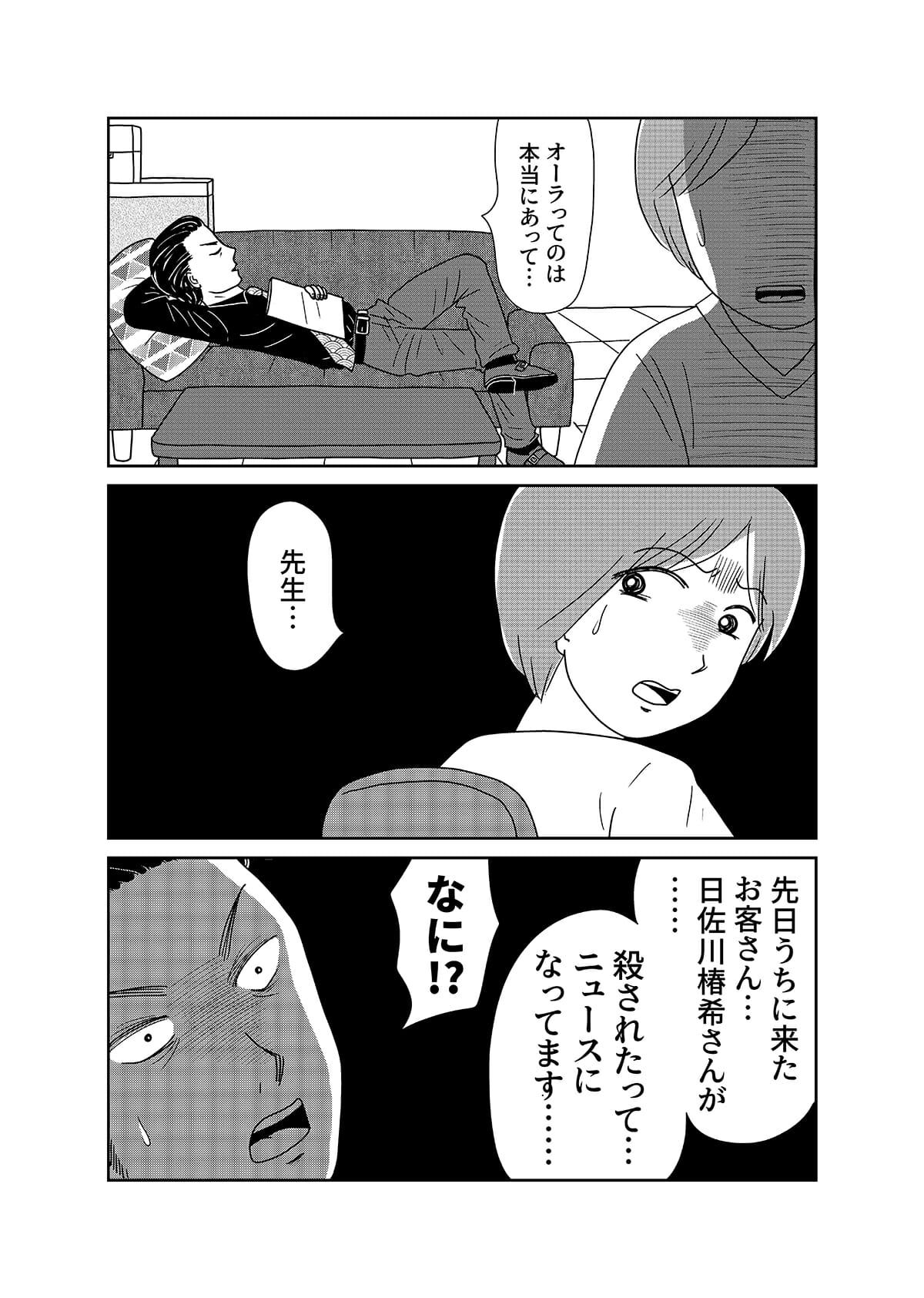 【漫画「凶母」2話】母と同じように切断された娘の遺体……会わなければ死ななかった？の画像19