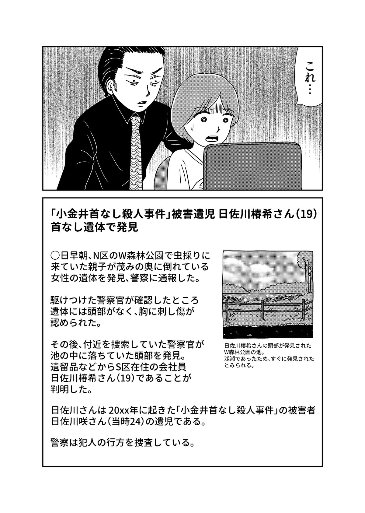 【漫画「凶母」2話】母と同じように切断された娘の遺体……会わなければ死ななかった？の画像20