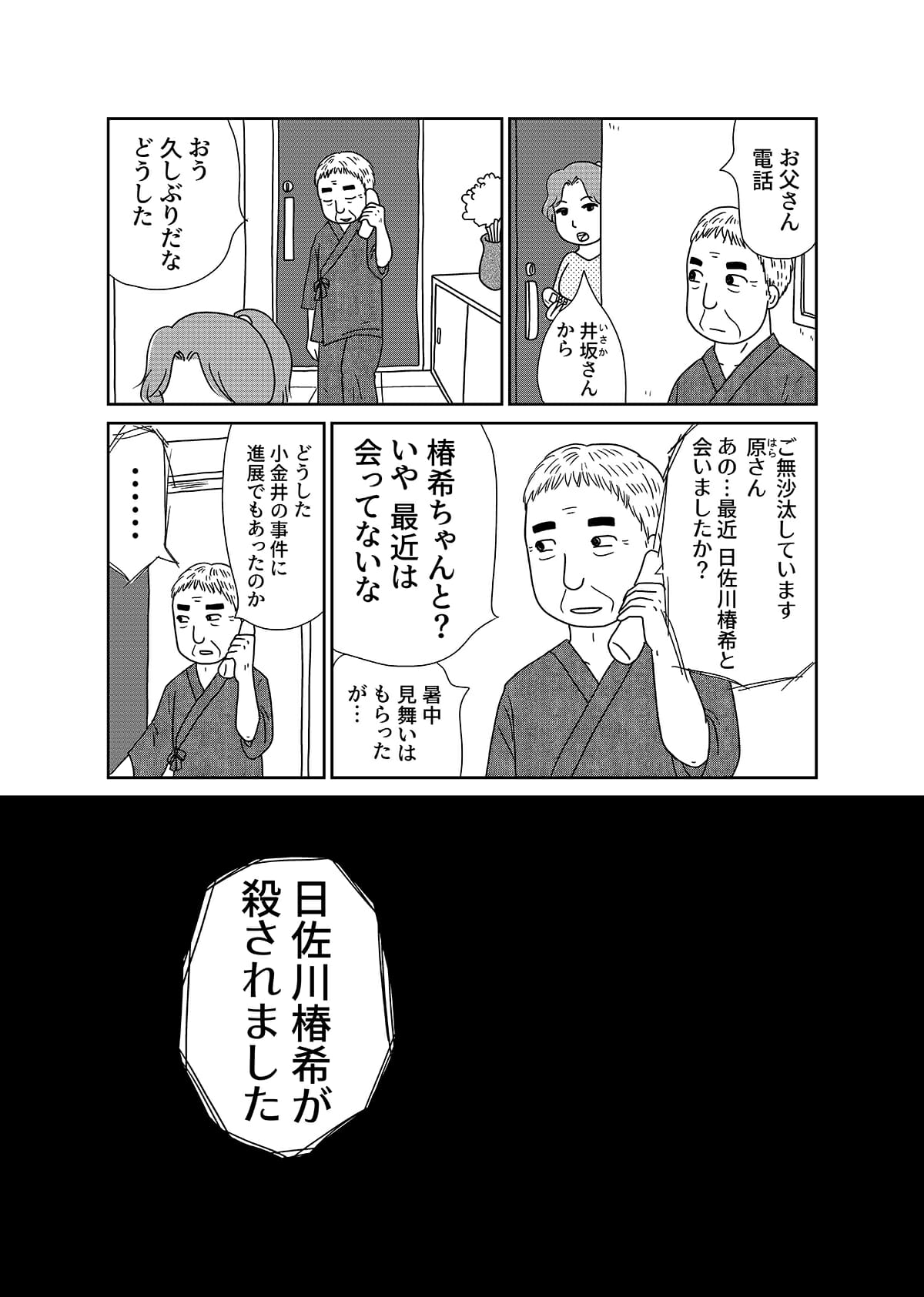 【漫画「凶母」2話】母と同じように切断された娘の遺体……会わなければ死ななかった？の画像3