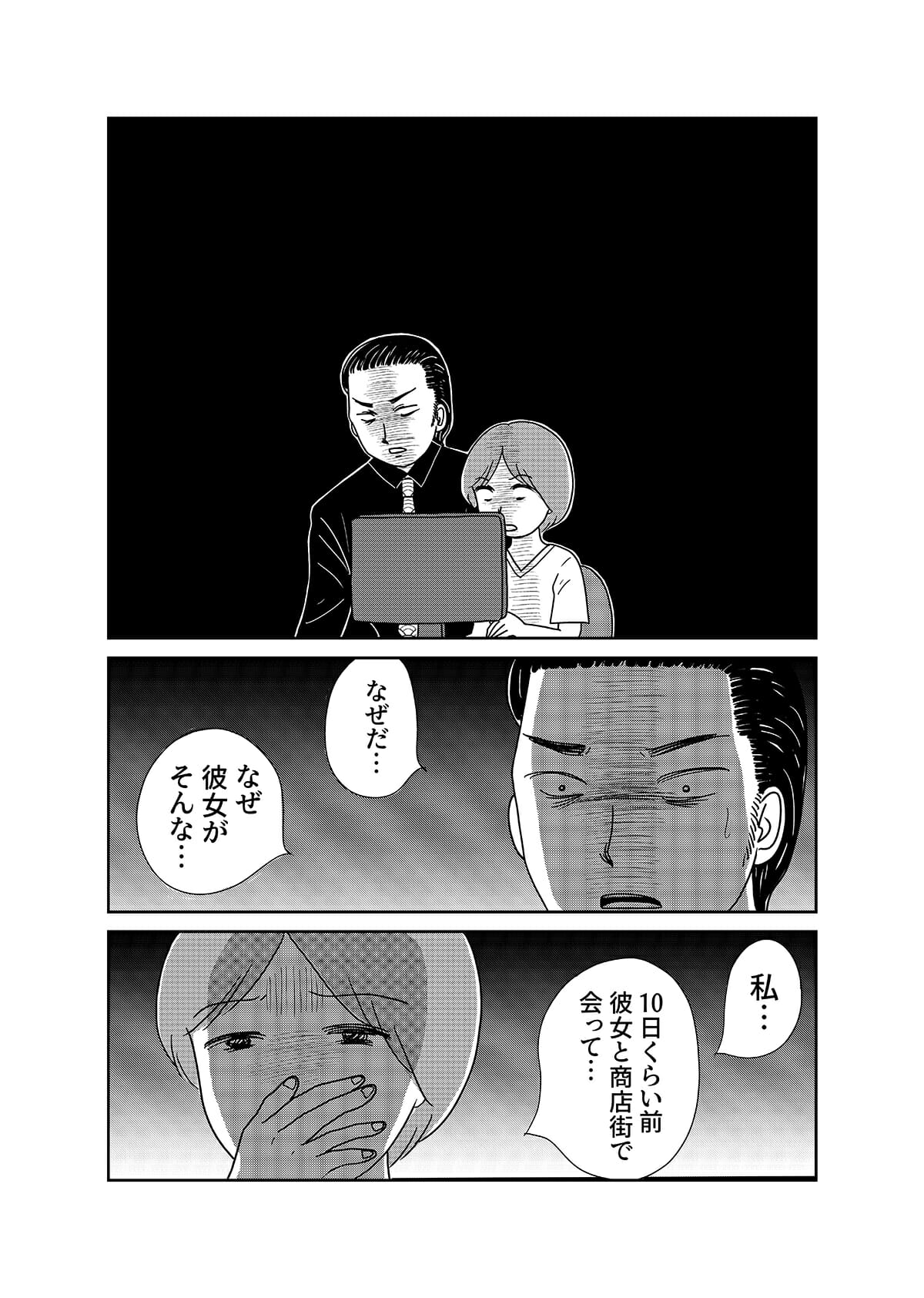 【漫画「凶母」2話】母と同じように切断された娘の遺体……会わなければ死ななかった？の画像21