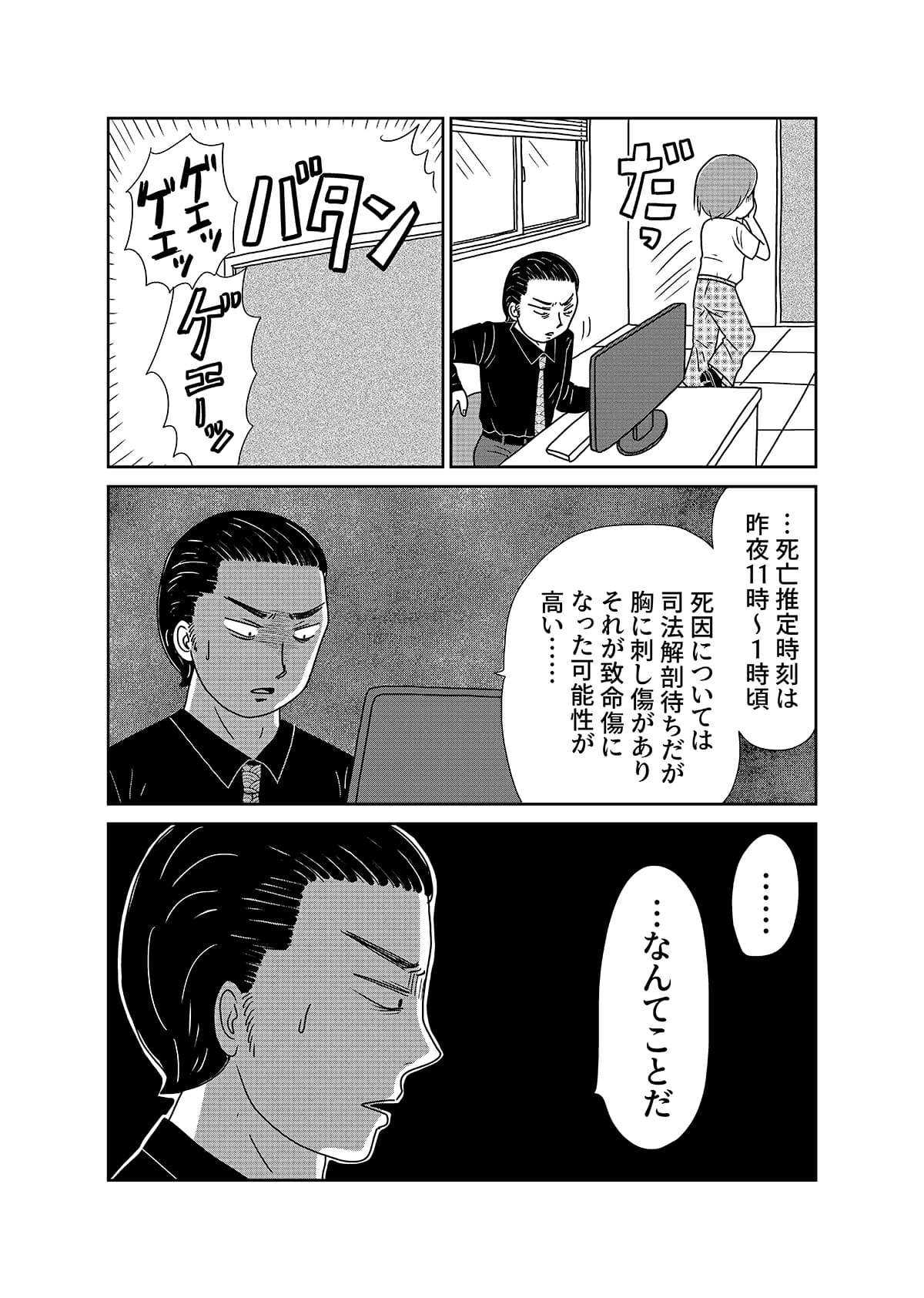 【漫画「凶母」2話】母と同じように切断された娘の遺体……会わなければ死ななかった？の画像22