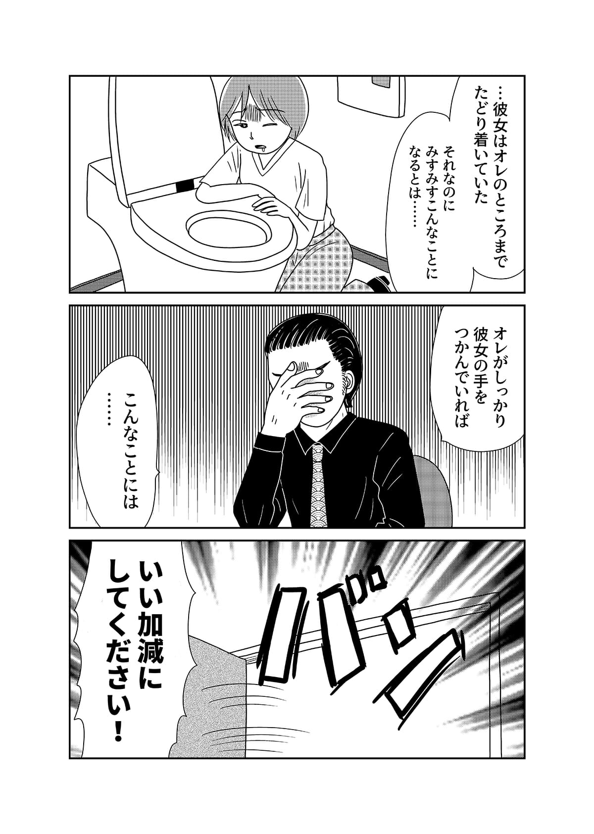 【漫画「凶母」2話】母と同じように切断された娘の遺体……会わなければ死ななかった？の画像23