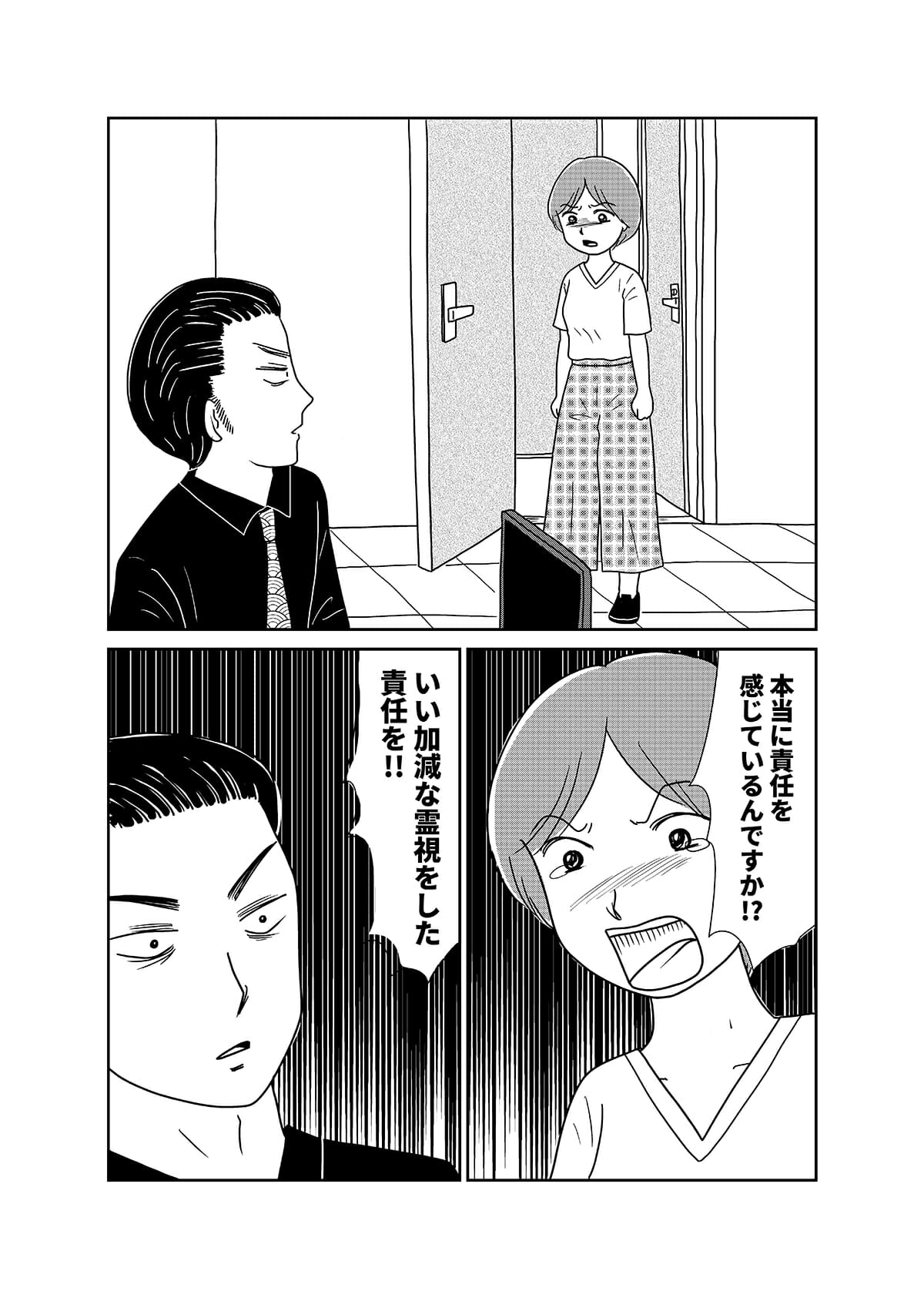 【漫画「凶母」2話】母と同じように切断された娘の遺体……会わなければ死ななかった？の画像24