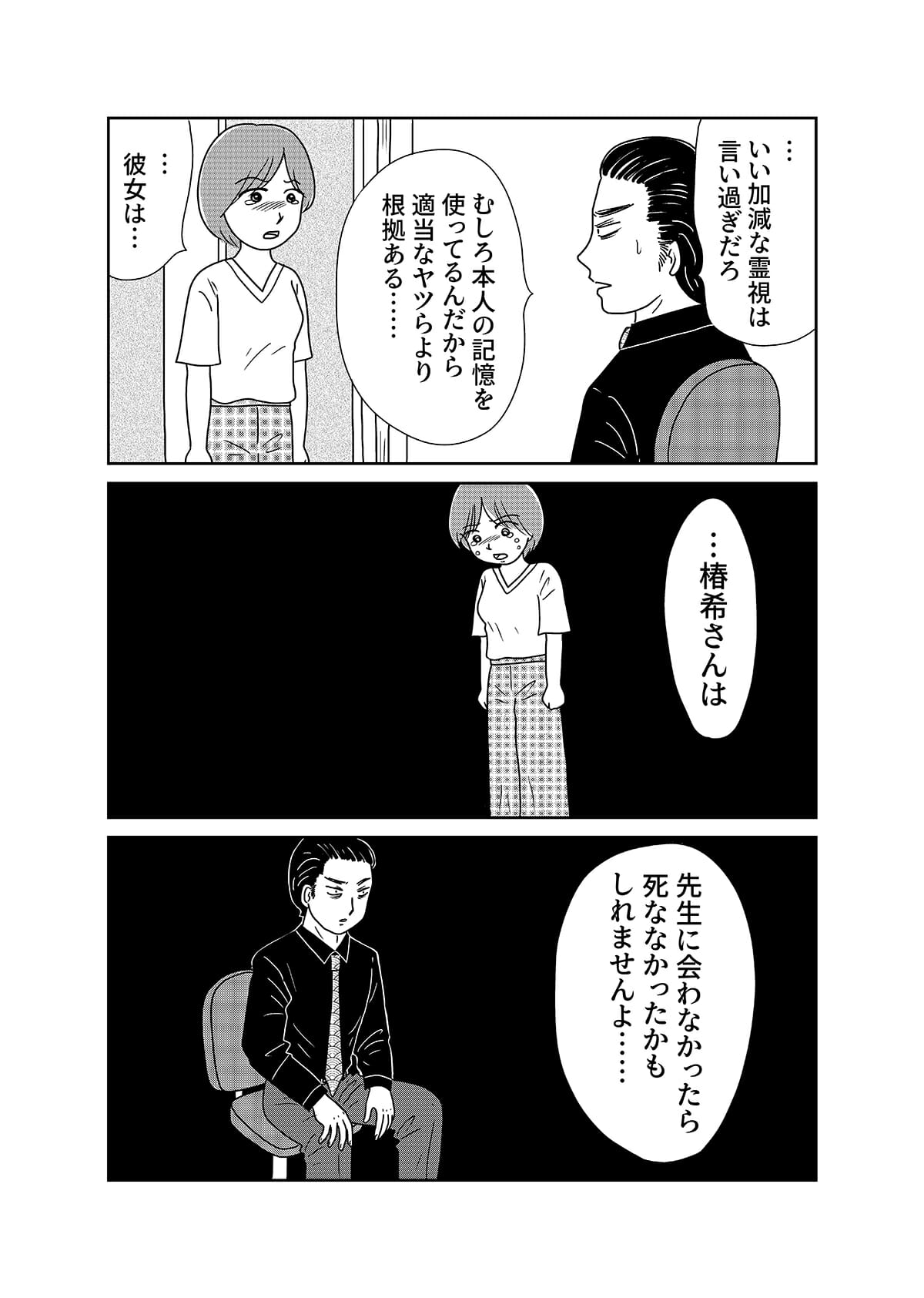 【漫画「凶母」2話】母と同じように切断された娘の遺体……会わなければ死ななかった？の画像25