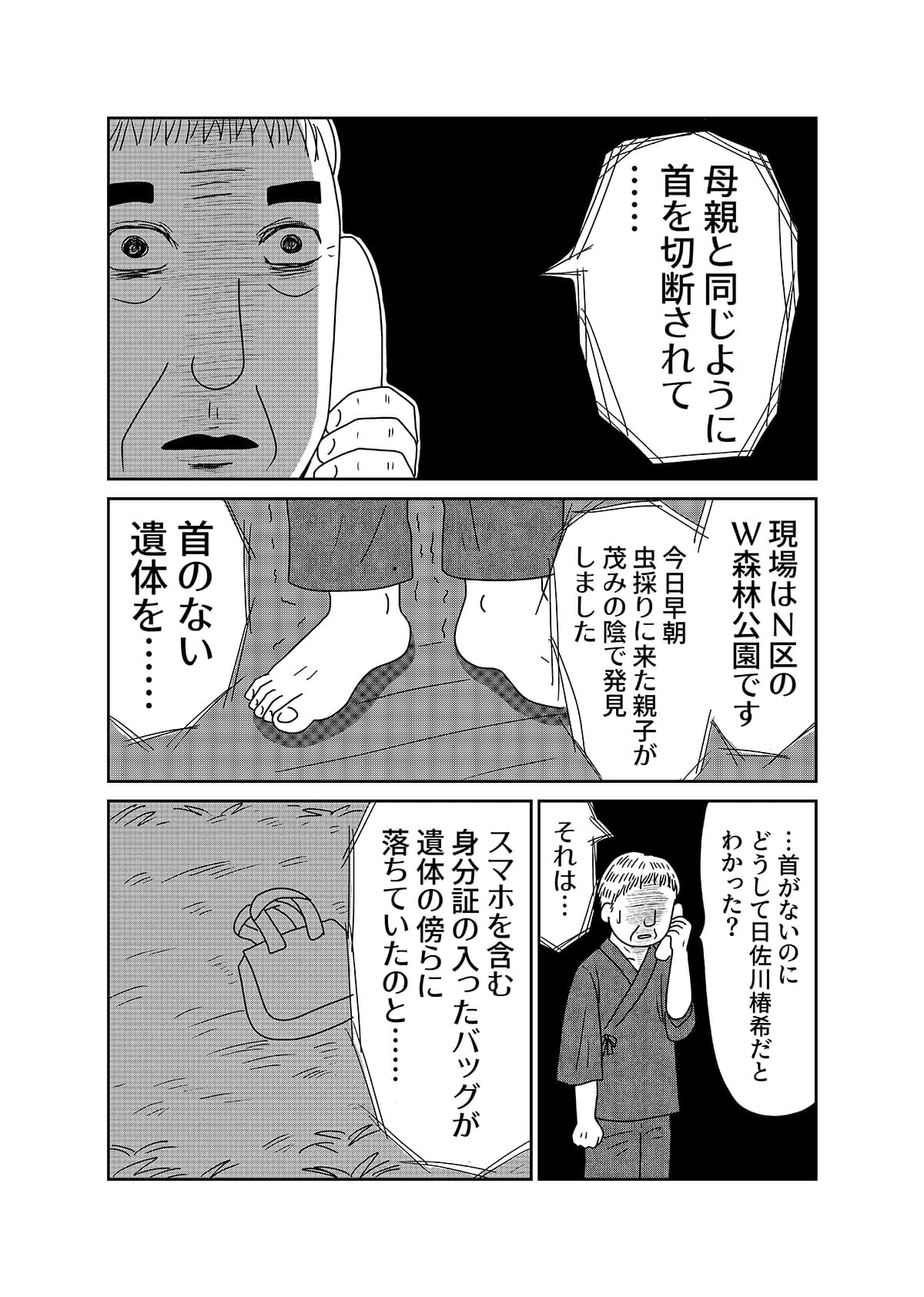 【漫画「凶母」2話】母と同じように切断された娘の遺体……会わなければ死ななかった？の画像4