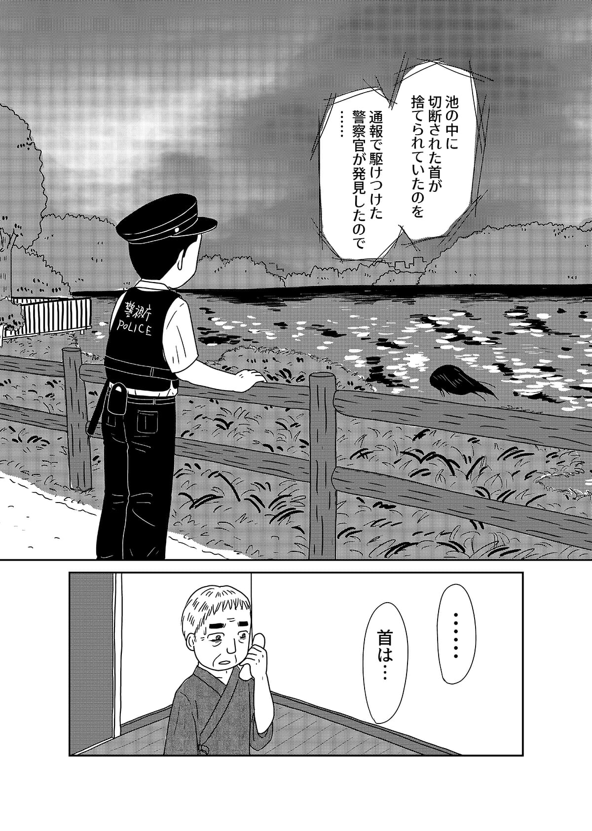 【漫画「凶母」2話】母と同じように切断された娘の遺体……会わなければ死ななかった？の画像5