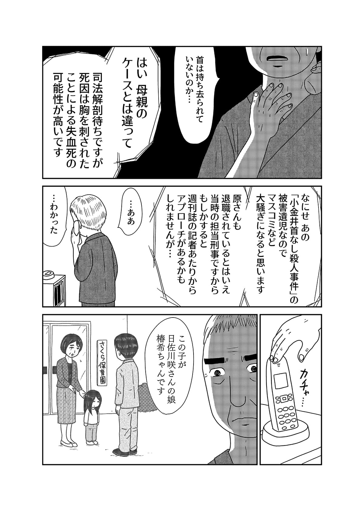 【漫画「凶母」2話】母と同じように切断された娘の遺体……会わなければ死ななかった？の画像6
