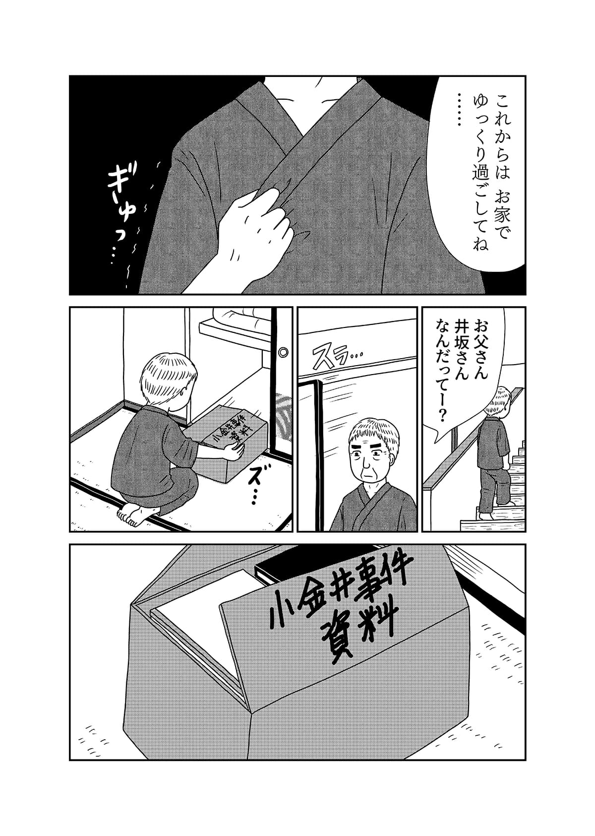 【漫画「凶母」2話】母と同じように切断された娘の遺体……会わなければ死ななかった？の画像8