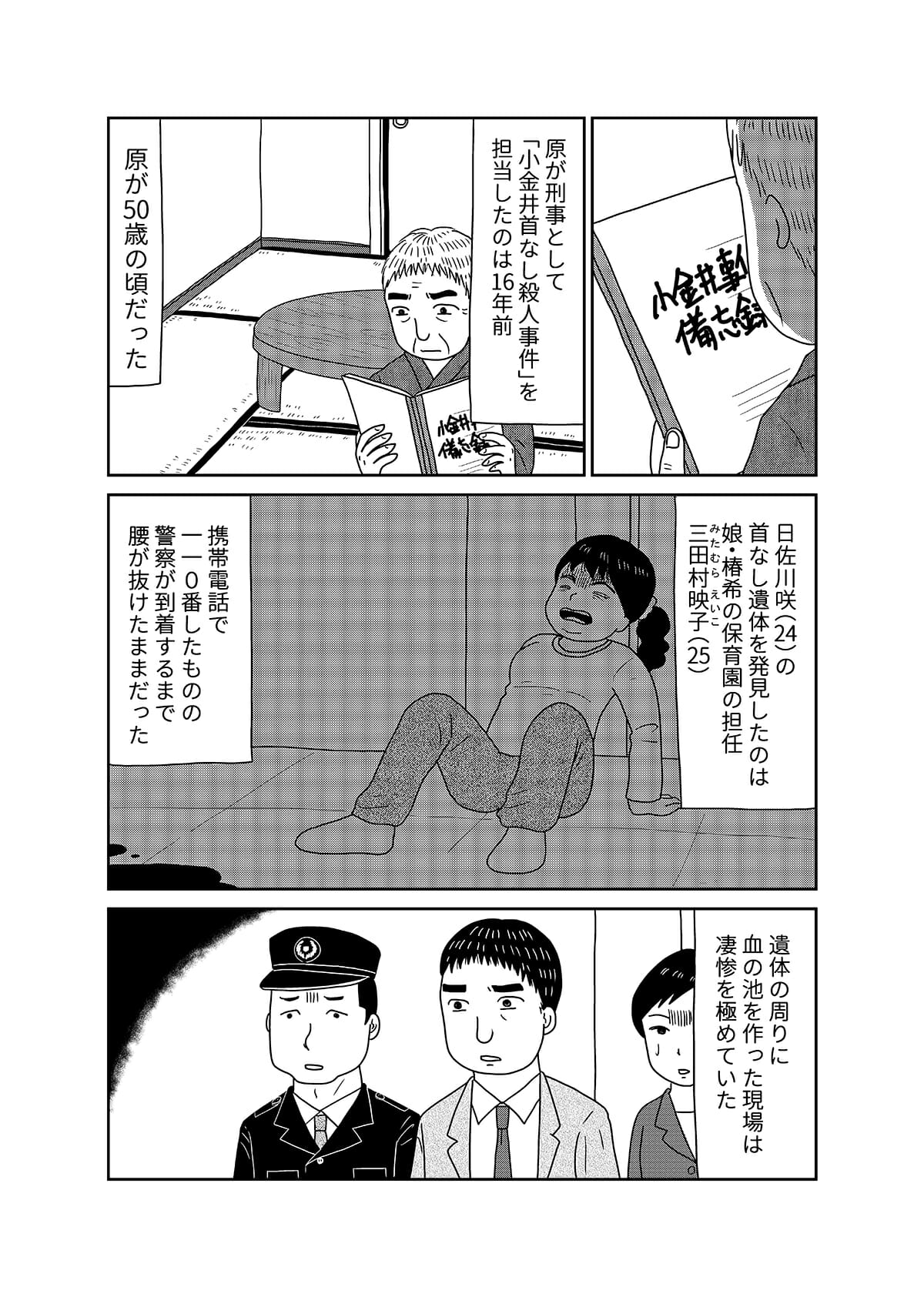 【漫画「凶母」2話】母と同じように切断された娘の遺体……会わなければ死ななかった？の画像9