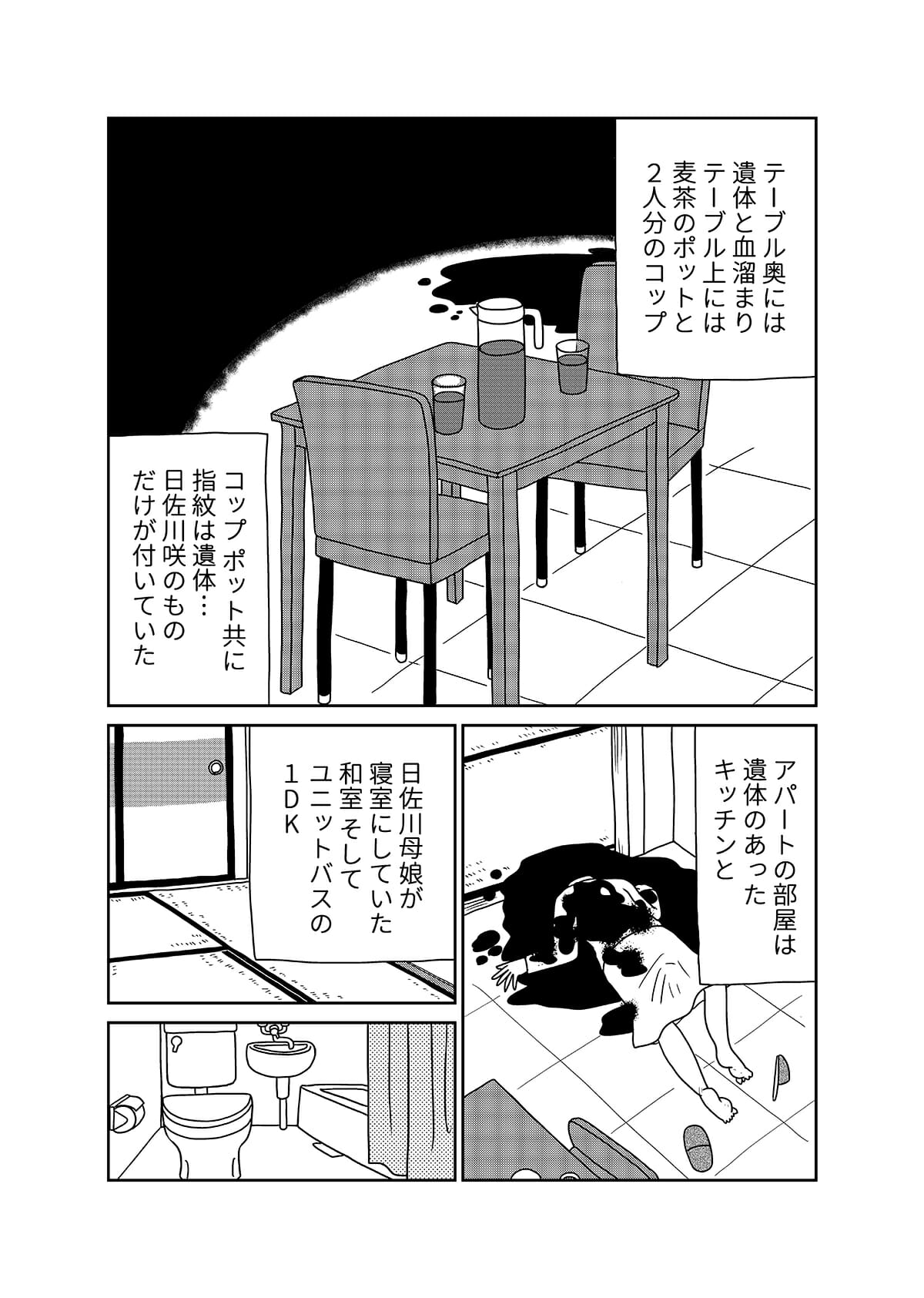 【漫画「凶母」2話】母と同じように切断された娘の遺体……会わなければ死ななかった？の画像10