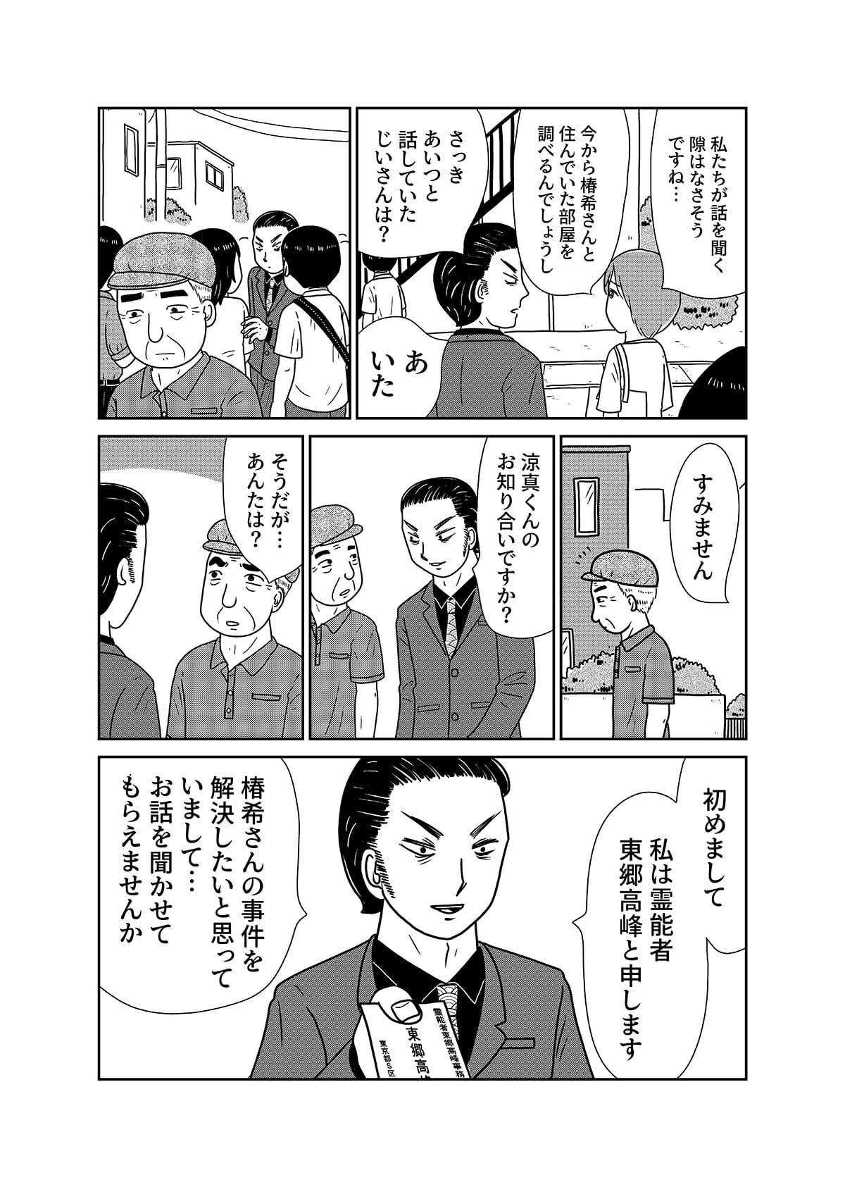 【漫画「凶母」3話】警察も知らない首なし母の顔――「暗い」「地味」目立たない女が残した写真はの画像12