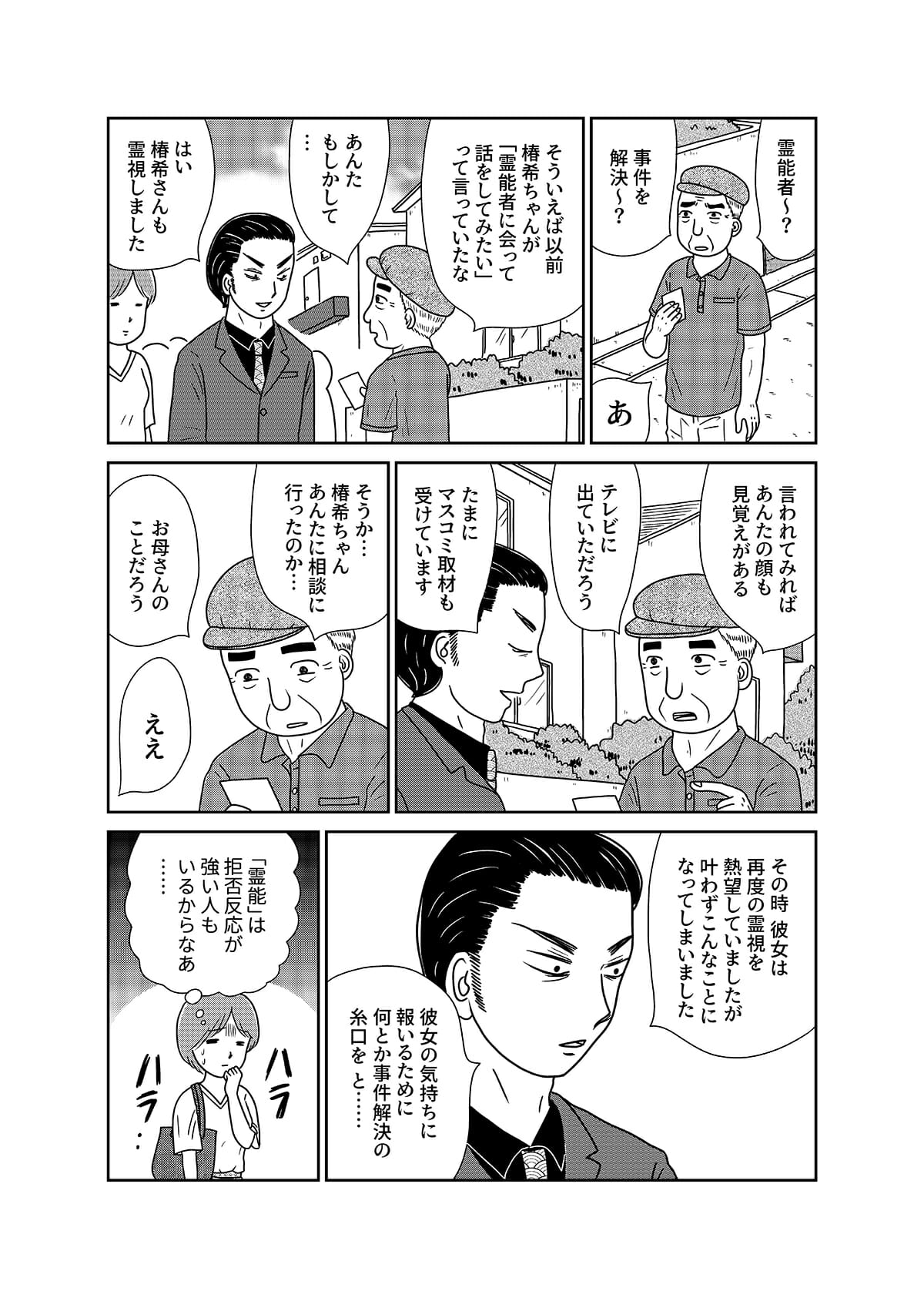 【漫画「凶母」3話】警察も知らない首なし母の顔――「暗い」「地味」目立たない女が残した写真はの画像13