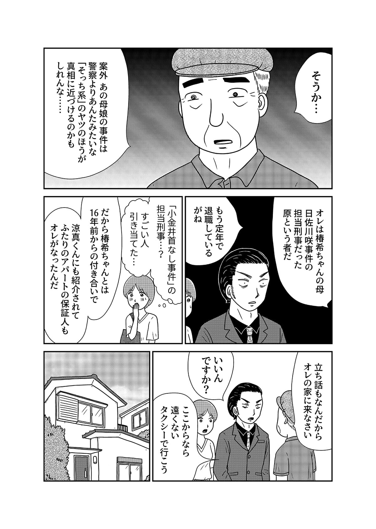 【漫画「凶母」3話】警察も知らない首なし母の顔――「暗い」「地味」目立たない女が残した写真はの画像14