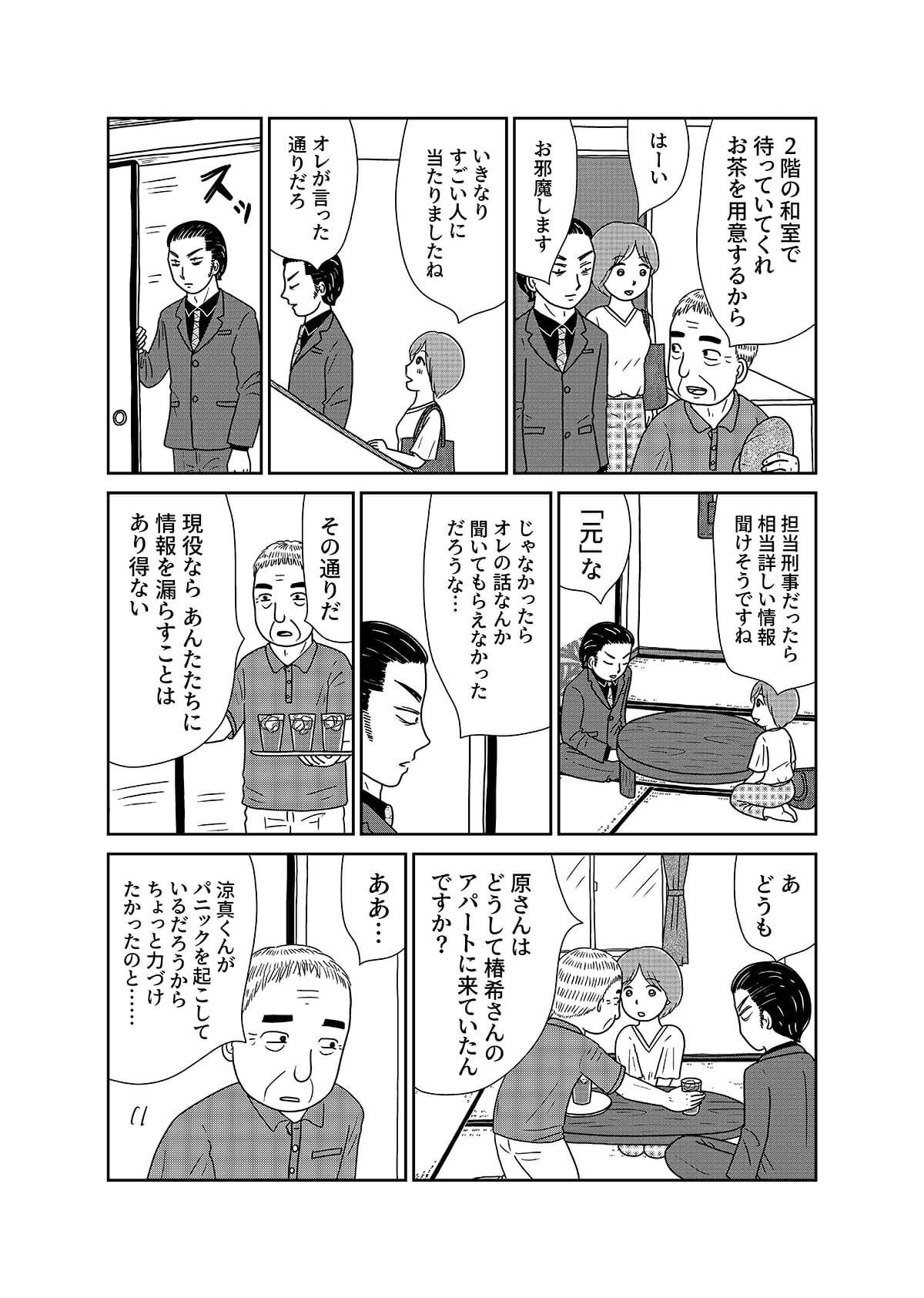 【漫画「凶母」3話】警察も知らない首なし母の顔――「暗い」「地味」目立たない女が残した写真はの画像15