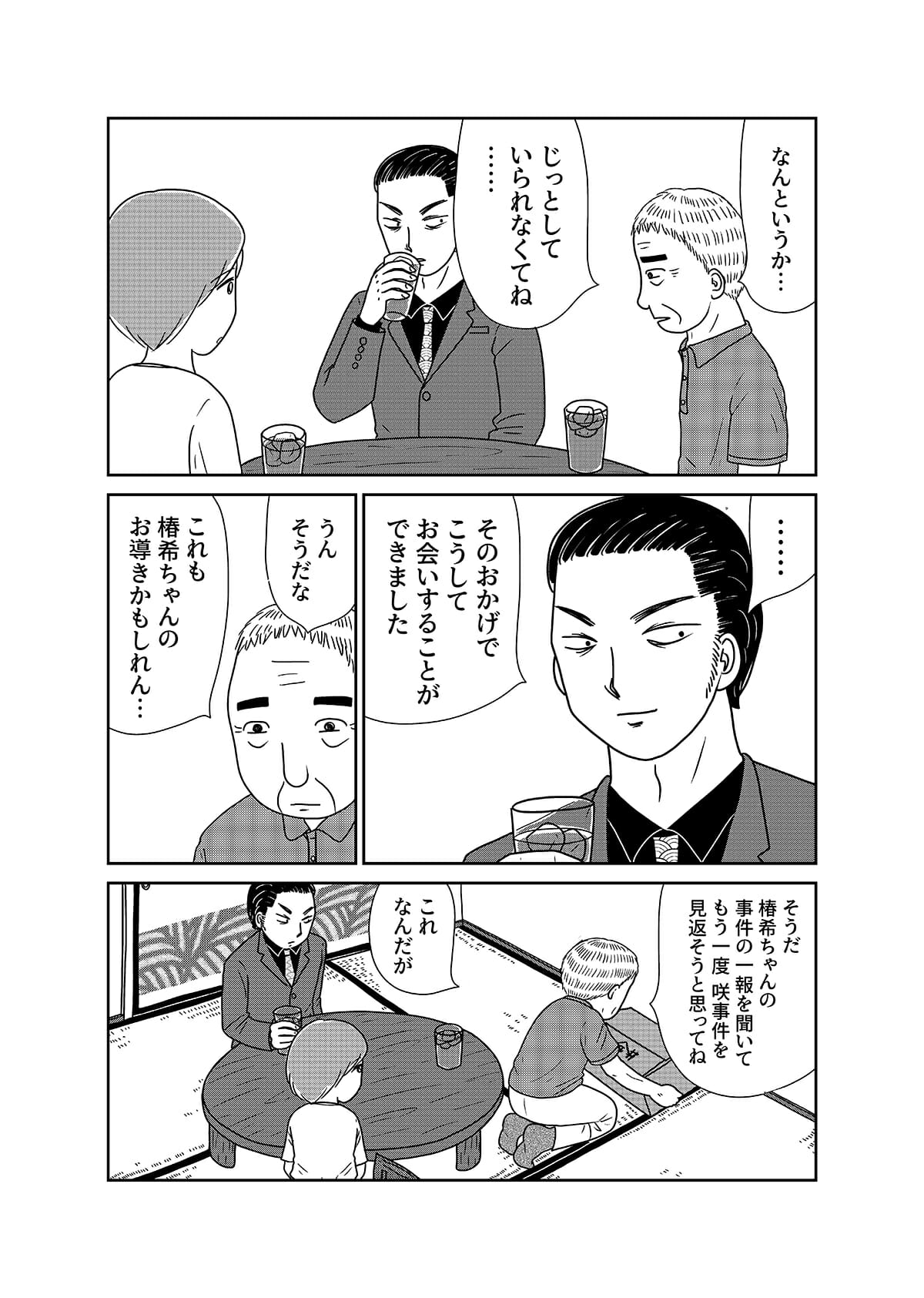【漫画「凶母」3話】警察も知らない首なし母の顔――「暗い」「地味」目立たない女が残した写真はの画像16