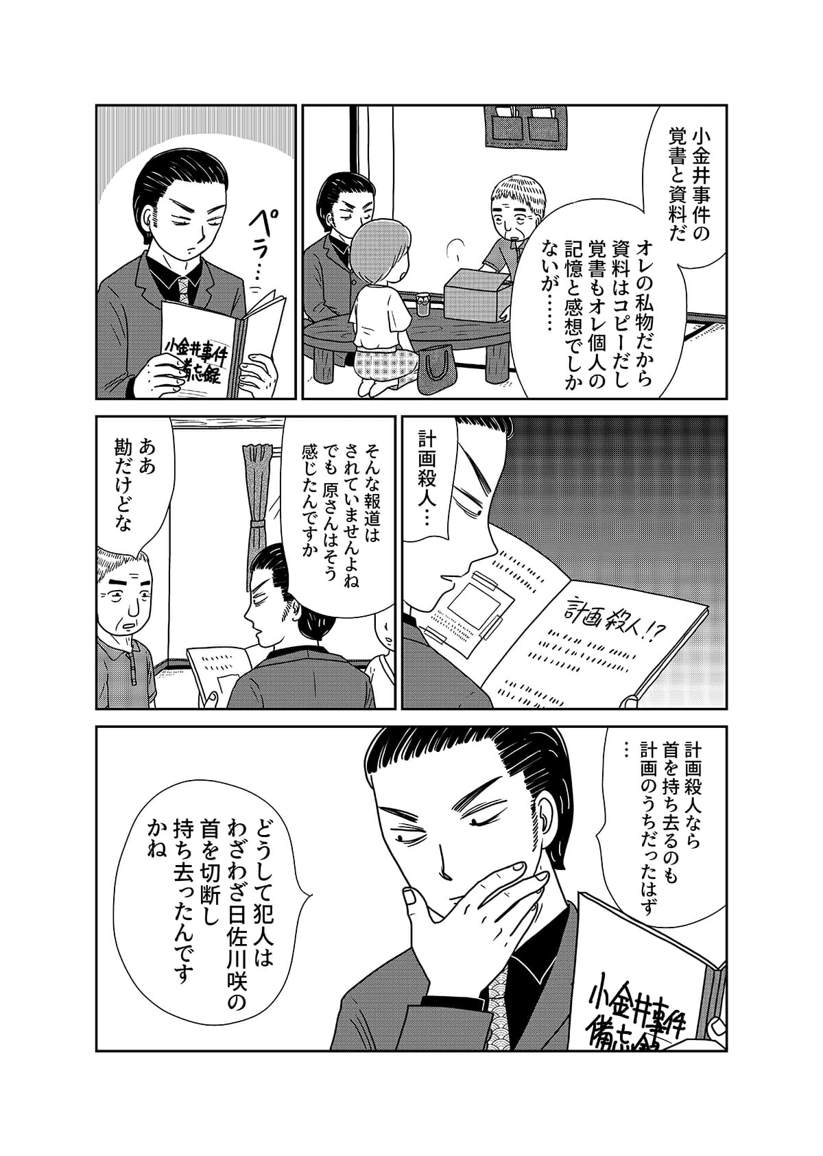 【漫画「凶母」3話】警察も知らない首なし母の顔――「暗い」「地味」目立たない女が残した写真はの画像17