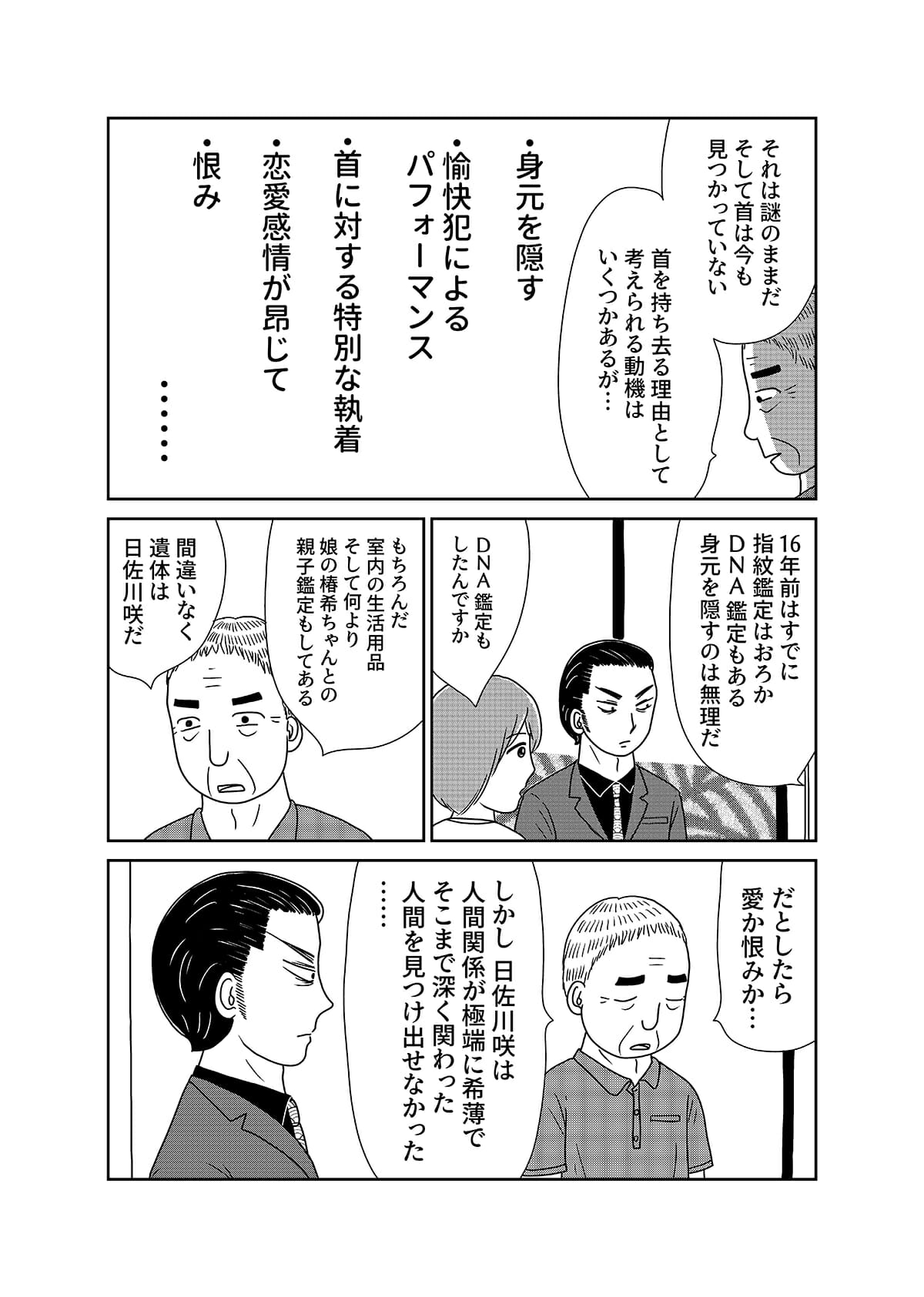 【漫画「凶母」3話】警察も知らない首なし母の顔――「暗い」「地味」目立たない女が残した写真はの画像18