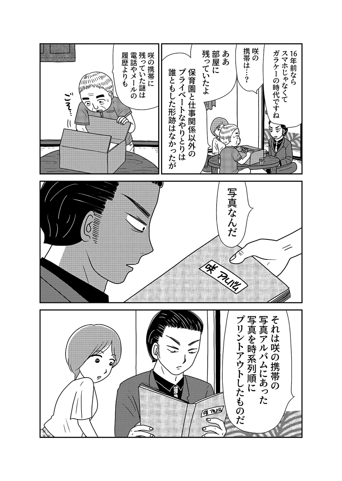 【漫画「凶母」3話】警察も知らない首なし母の顔――「暗い」「地味」目立たない女が残した写真はの画像19