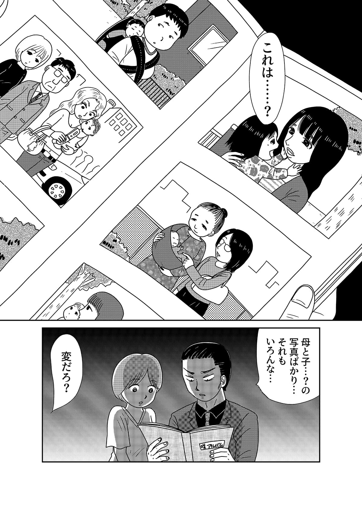 【漫画「凶母」3話】警察も知らない首なし母の顔――「暗い」「地味」目立たない女が残した写真はの画像20