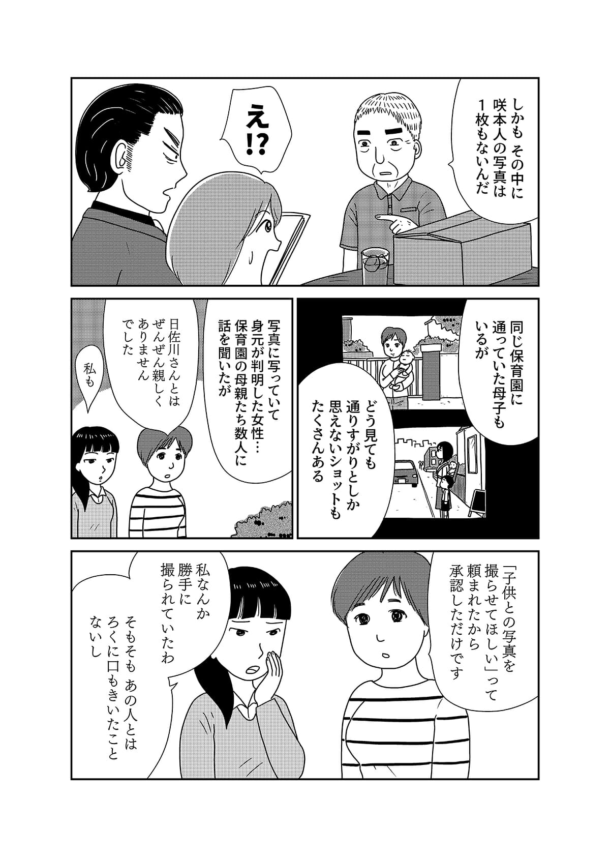 【漫画「凶母」3話】警察も知らない首なし母の顔――「暗い」「地味」目立たない女が残した写真はの画像21