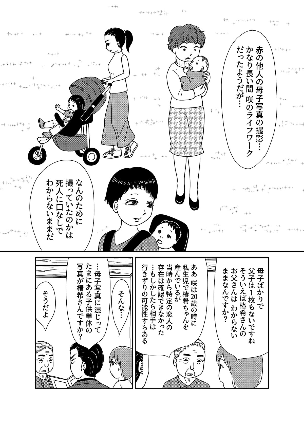 【漫画「凶母」3話】警察も知らない首なし母の顔――「暗い」「地味」目立たない女が残した写真はの画像22