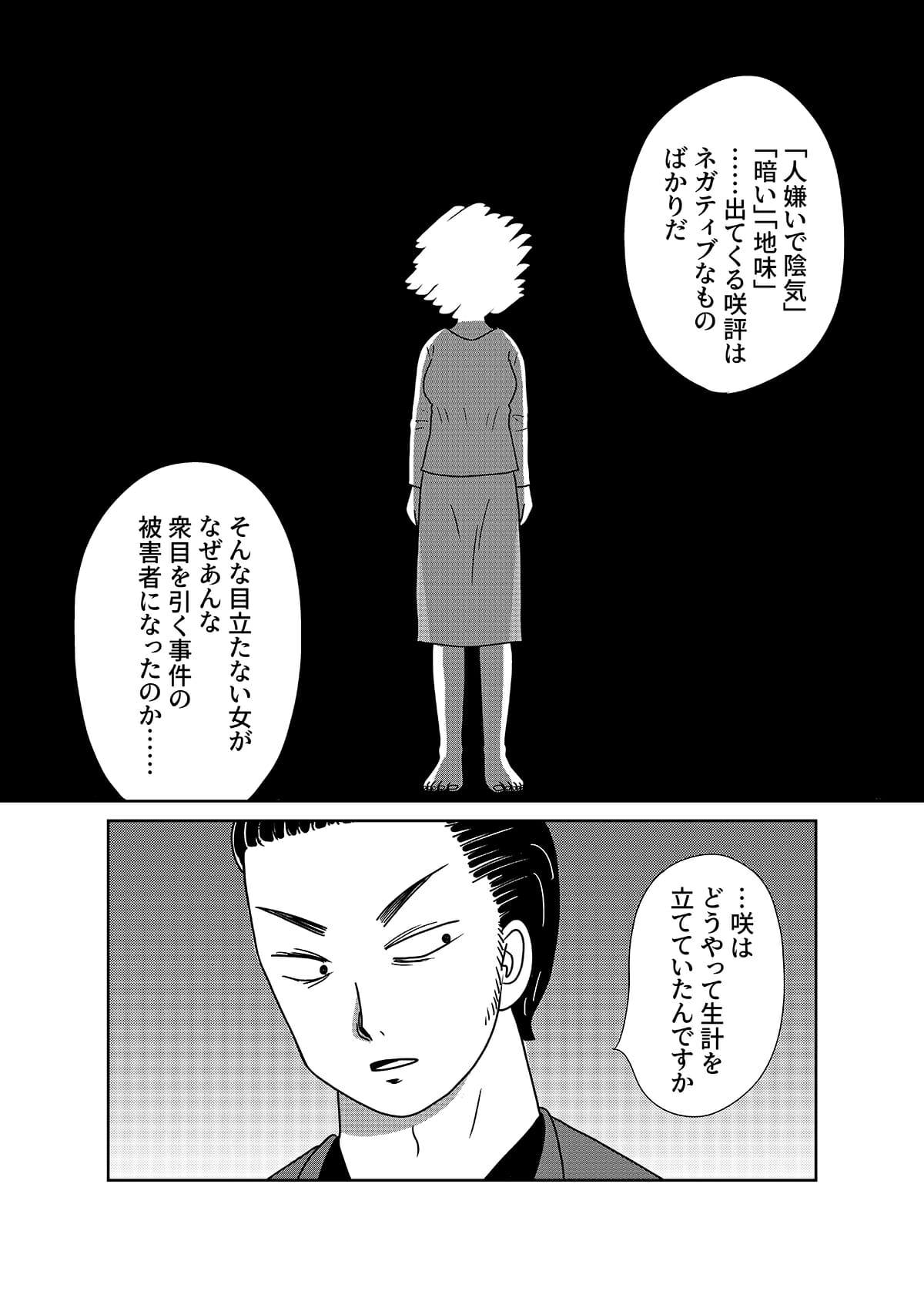 【漫画「凶母」3話】警察も知らない首なし母の顔――「暗い」「地味」目立たない女が残した写真はの画像24